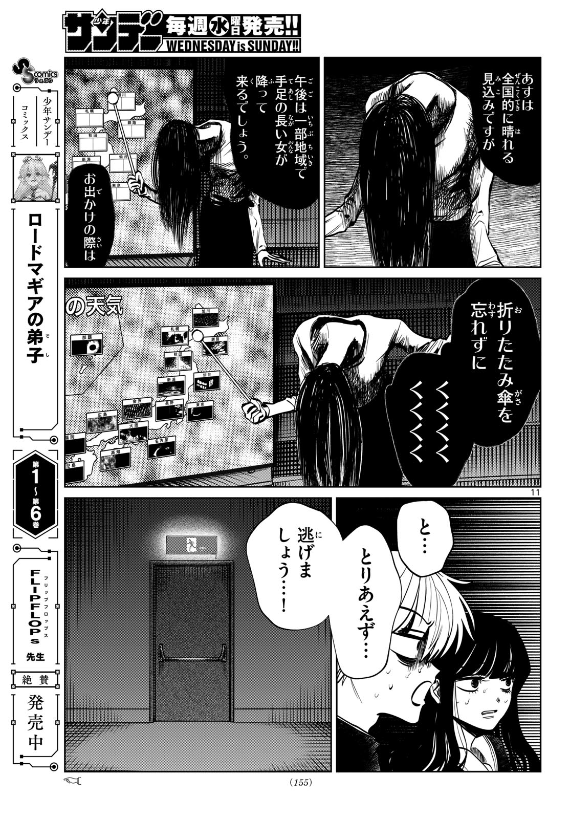 Utsuranain desu Chapter 100 11ページ