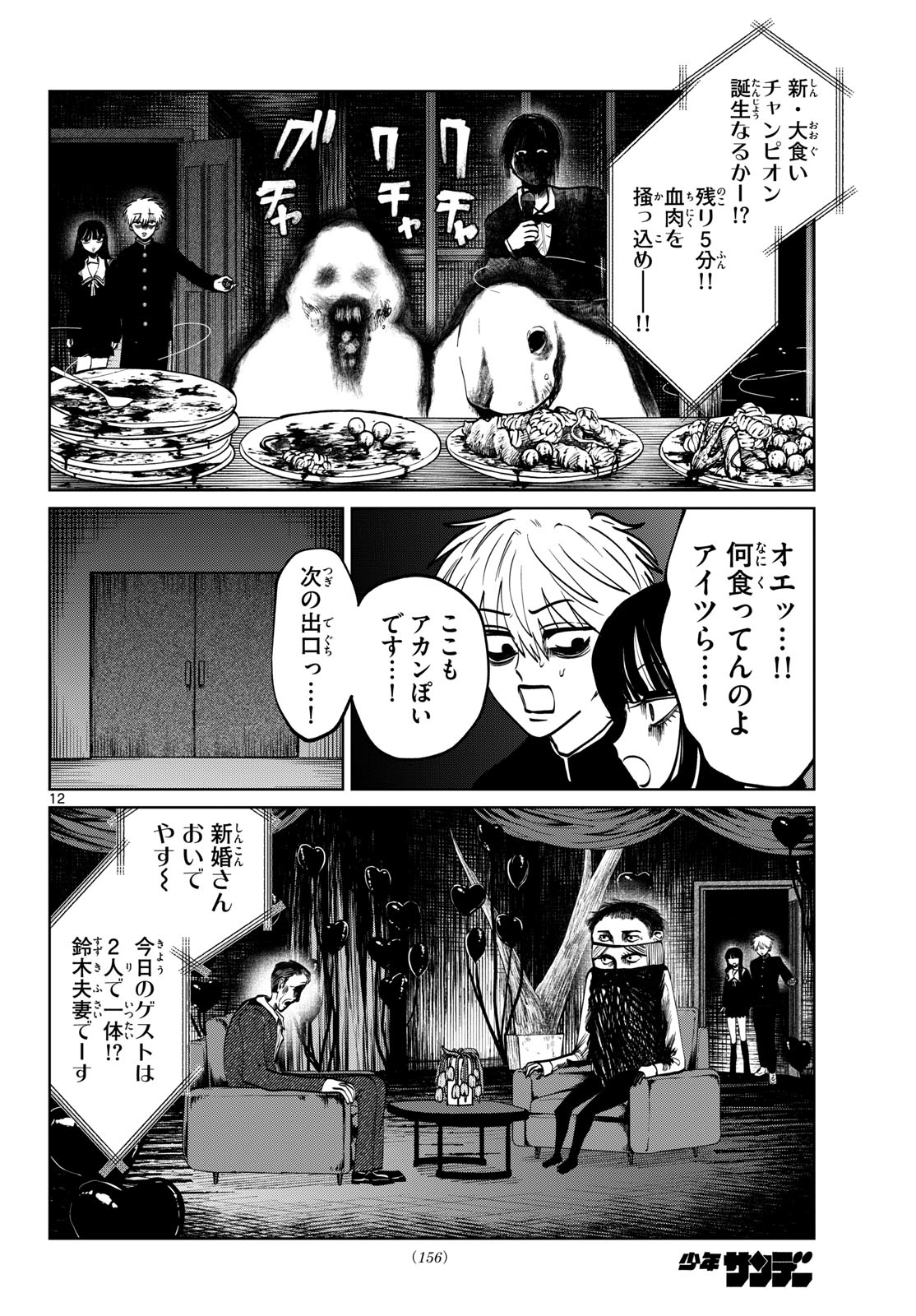 Utsuranain desu Chapter 100 12ページ