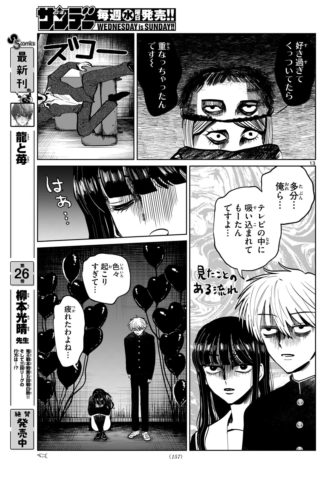 Utsuranain desu Chapter 100 13ページ