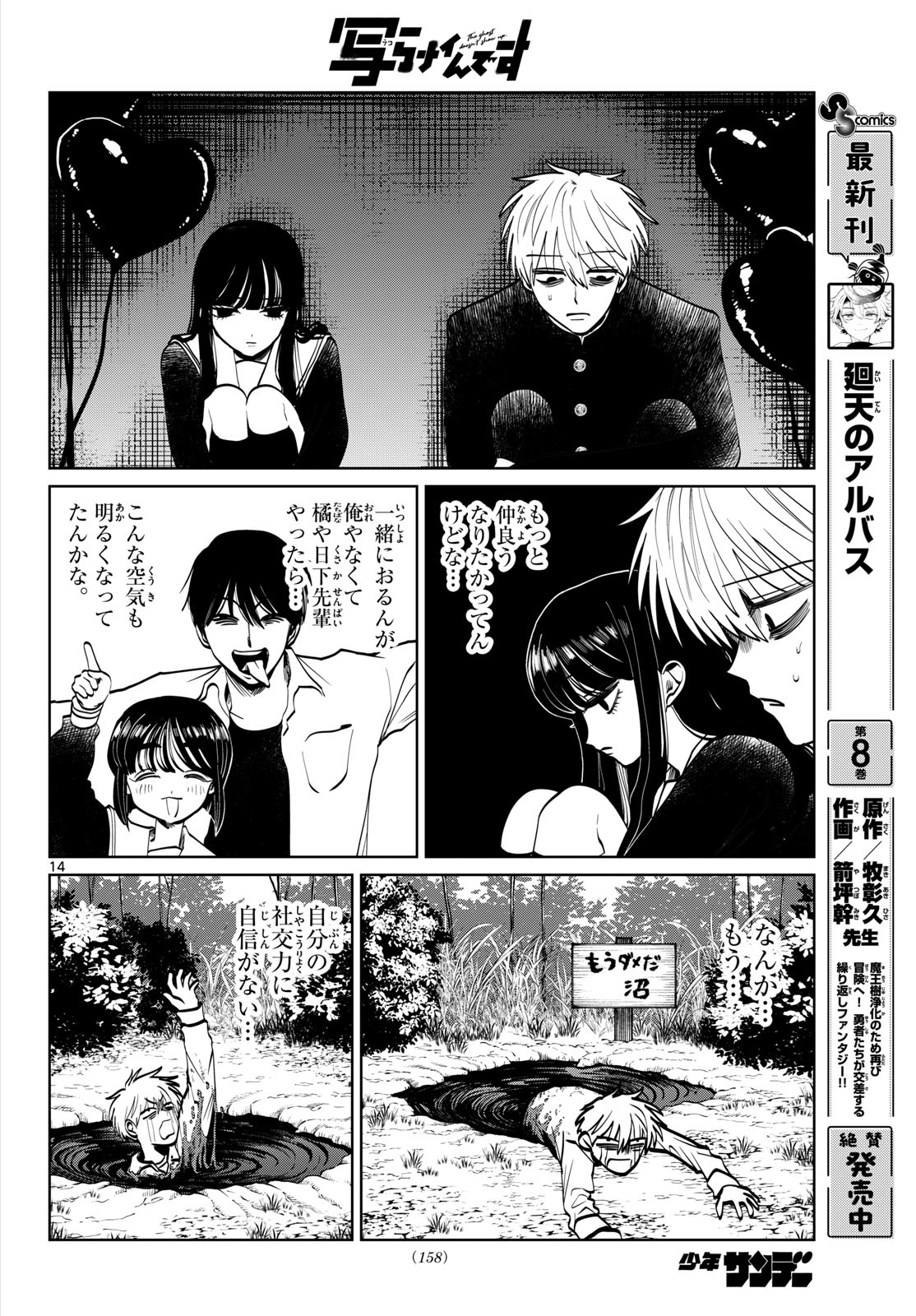 Utsuranain desu Chapter 100 14ページ