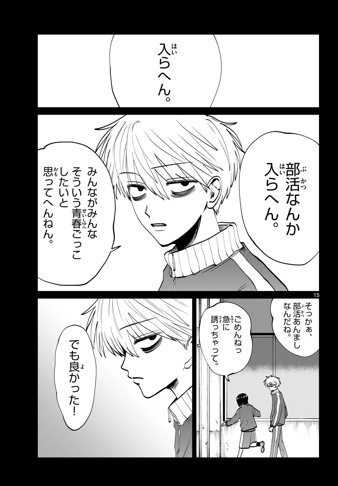 Utsuranain desu Chapter 100 15ページ