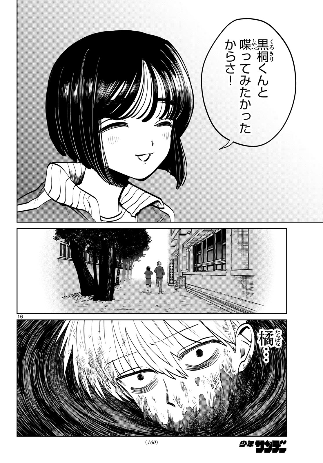 Utsuranain desu Chapter 100 16ページ