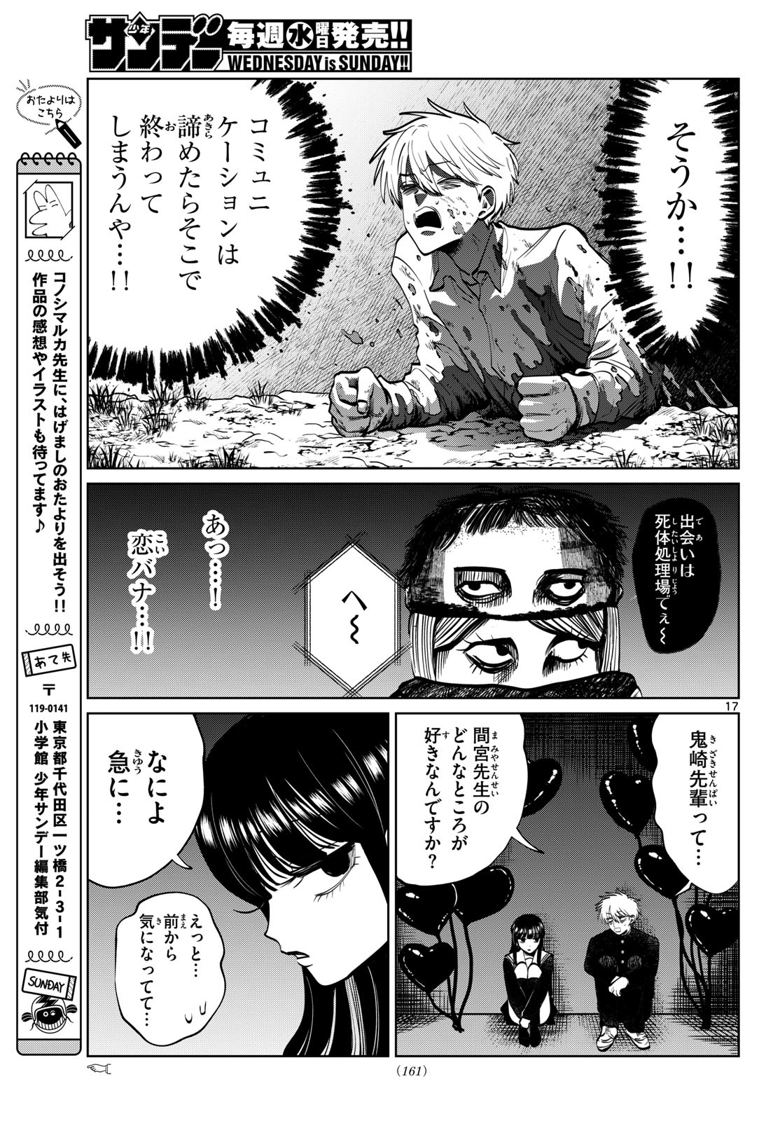 Utsuranain desu Chapter 100 17ページ