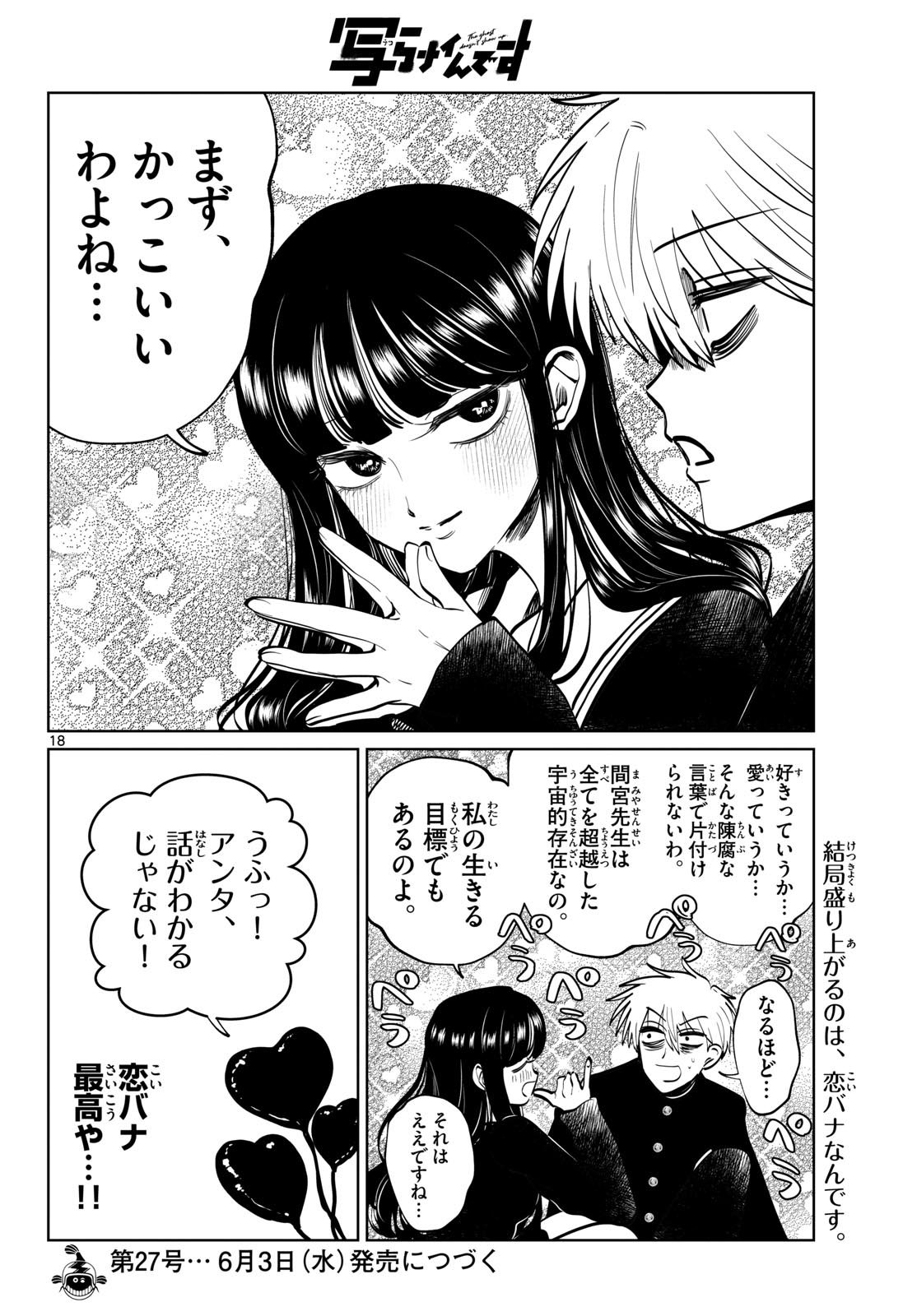 Utsuranain desu Chapter 100 18ページ