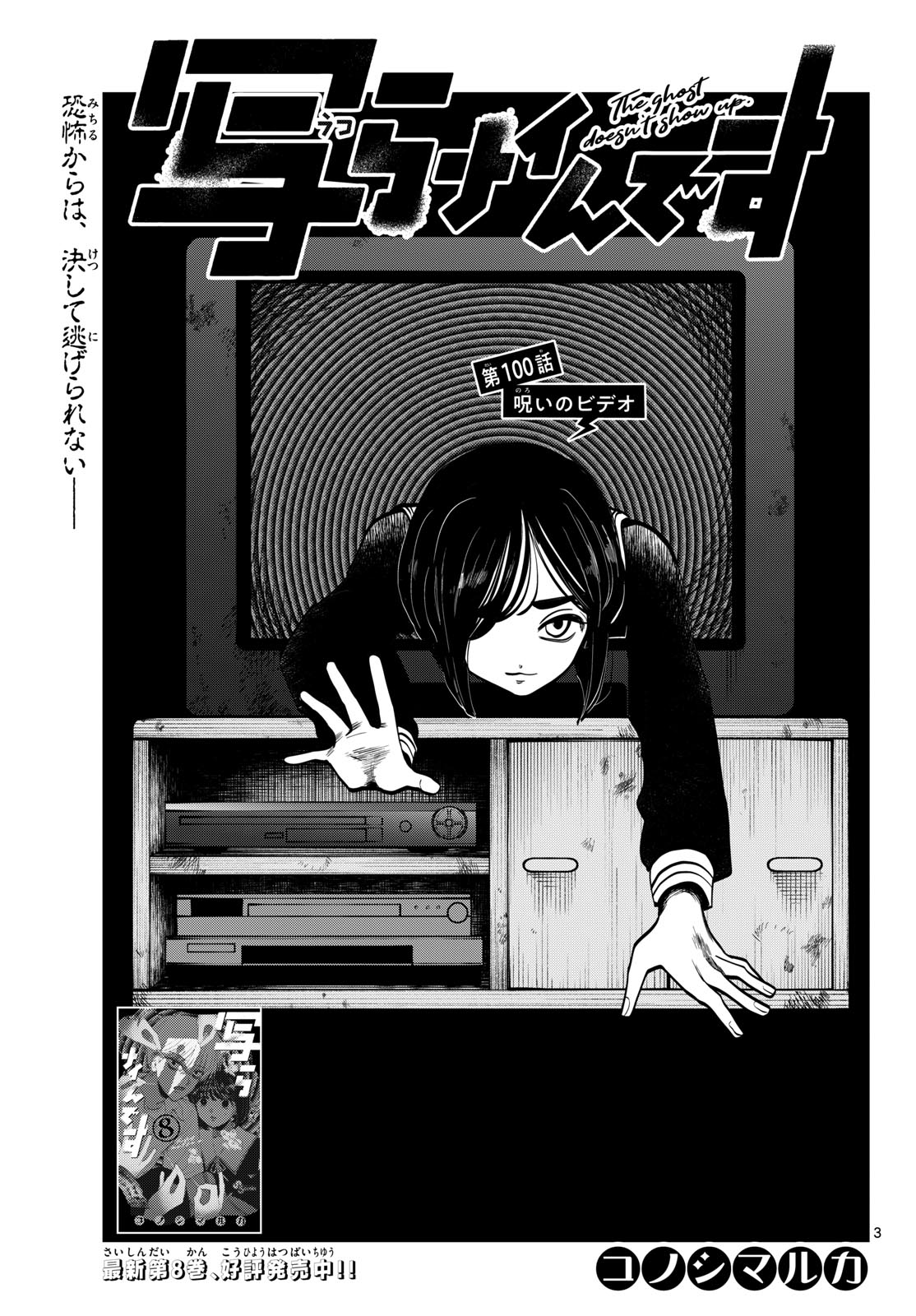 Utsuranain desu Chapter 100 3ページ