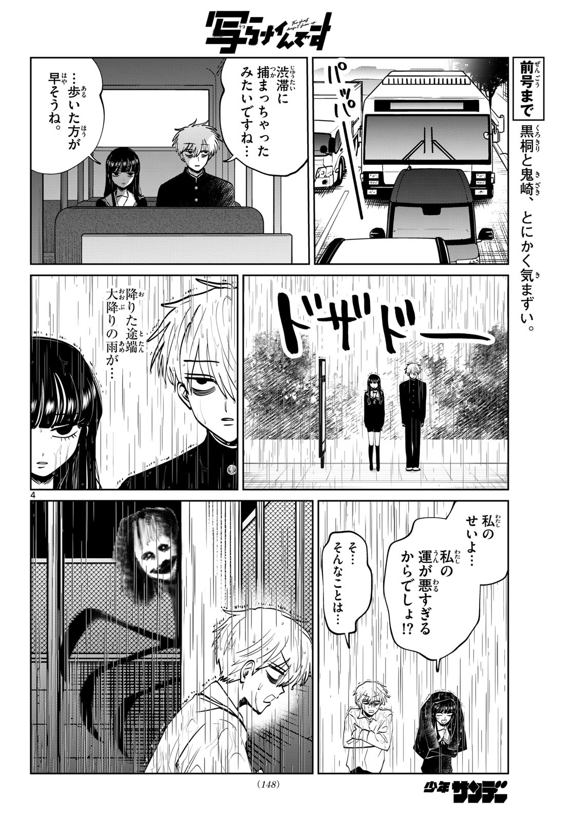 Utsuranain desu Chapter 100 4ページ