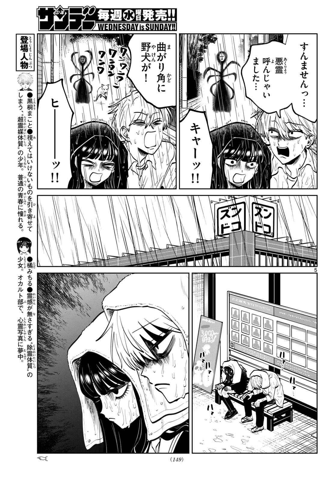 Utsuranain desu Chapter 100 5ページ