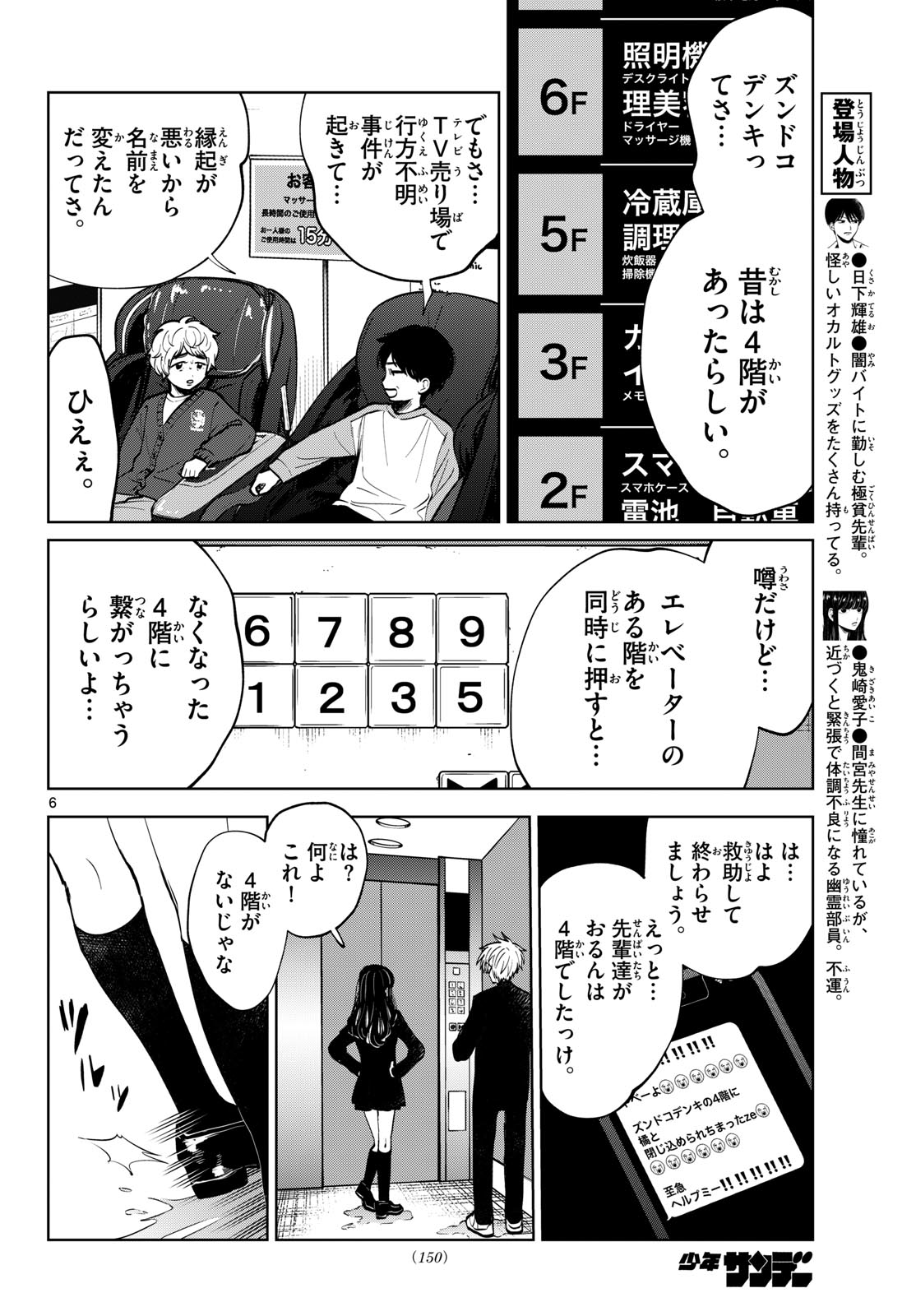 Utsuranain desu Chapter 100 6ページ