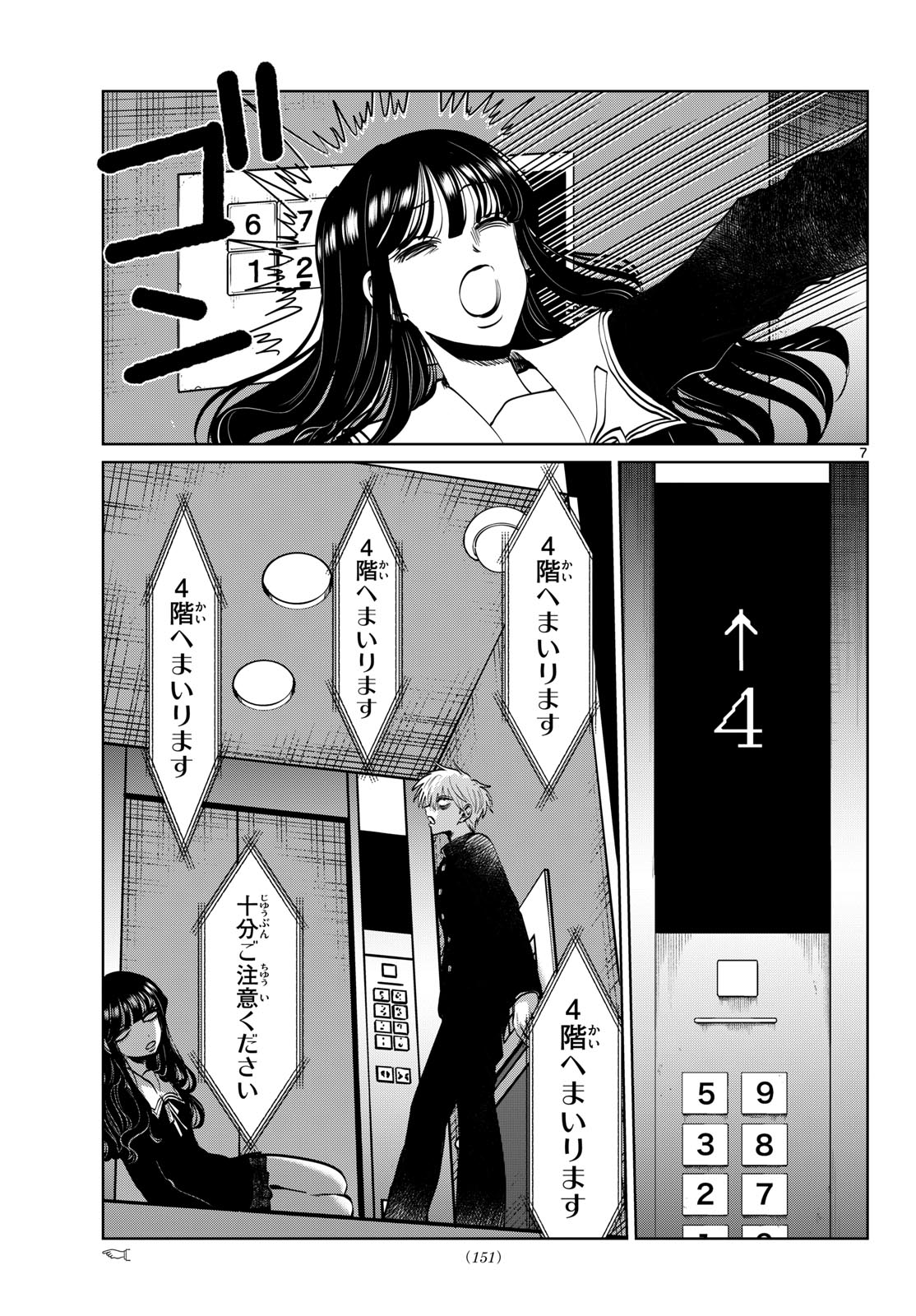 Utsuranain desu Chapter 100 7ページ