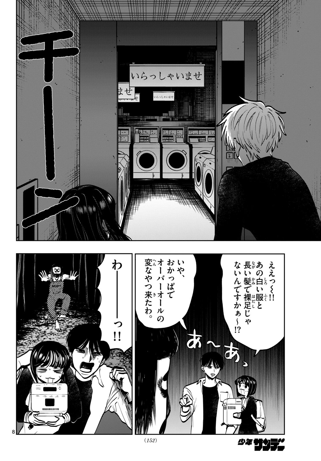 Utsuranain desu Chapter 100 8ページ