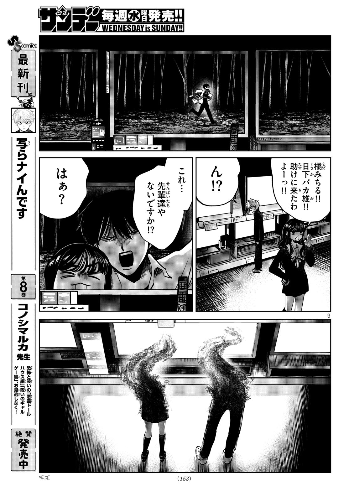 Utsuranain desu Chapter 100 9ページ