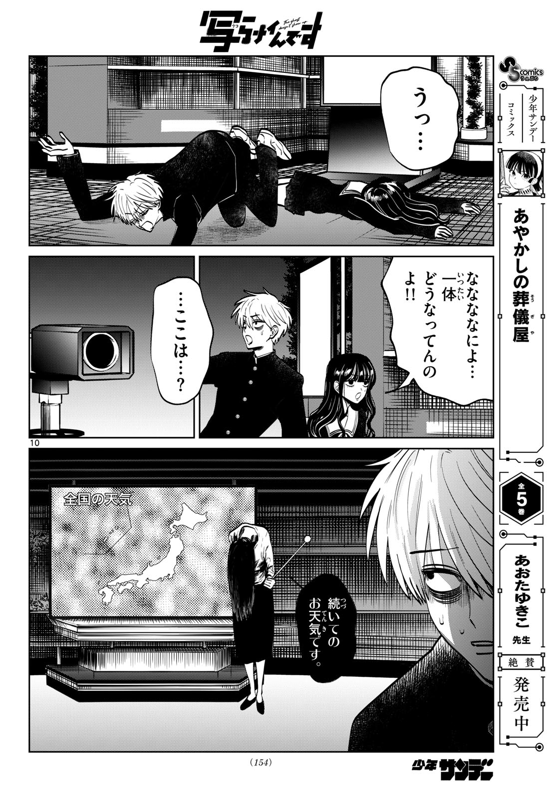 Utsuranain desu Chapter 100 10ページ