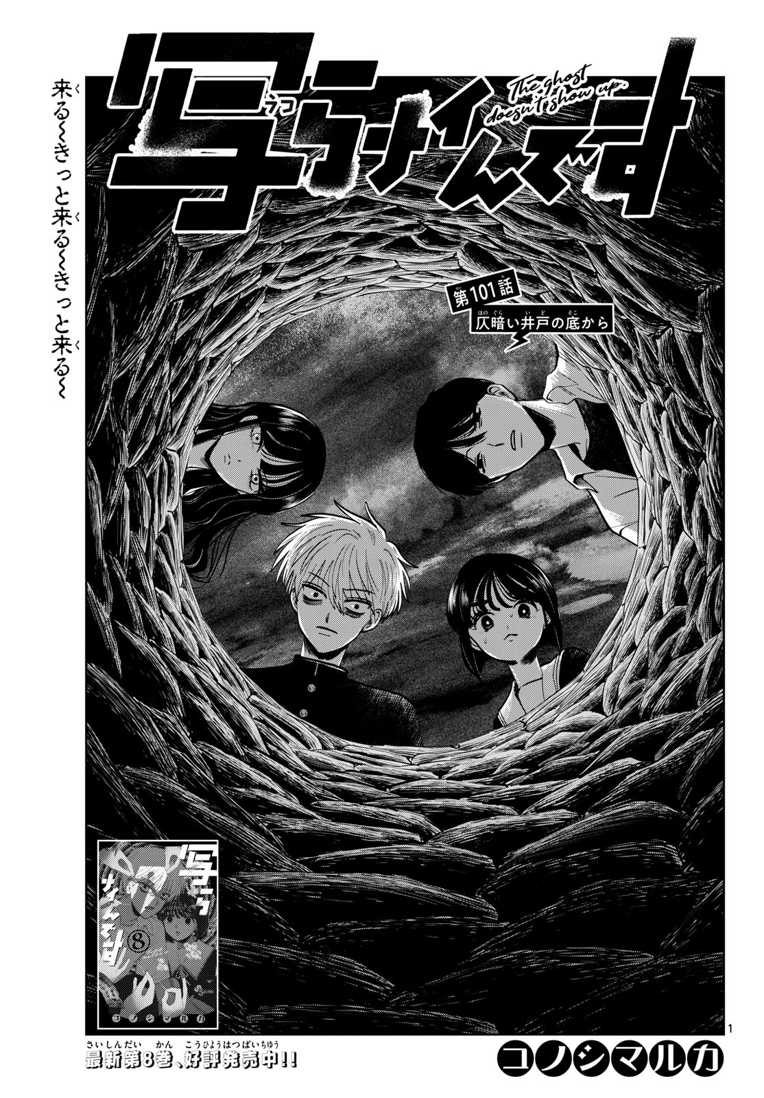 Utsuranain desu Chapter 101 1ページ