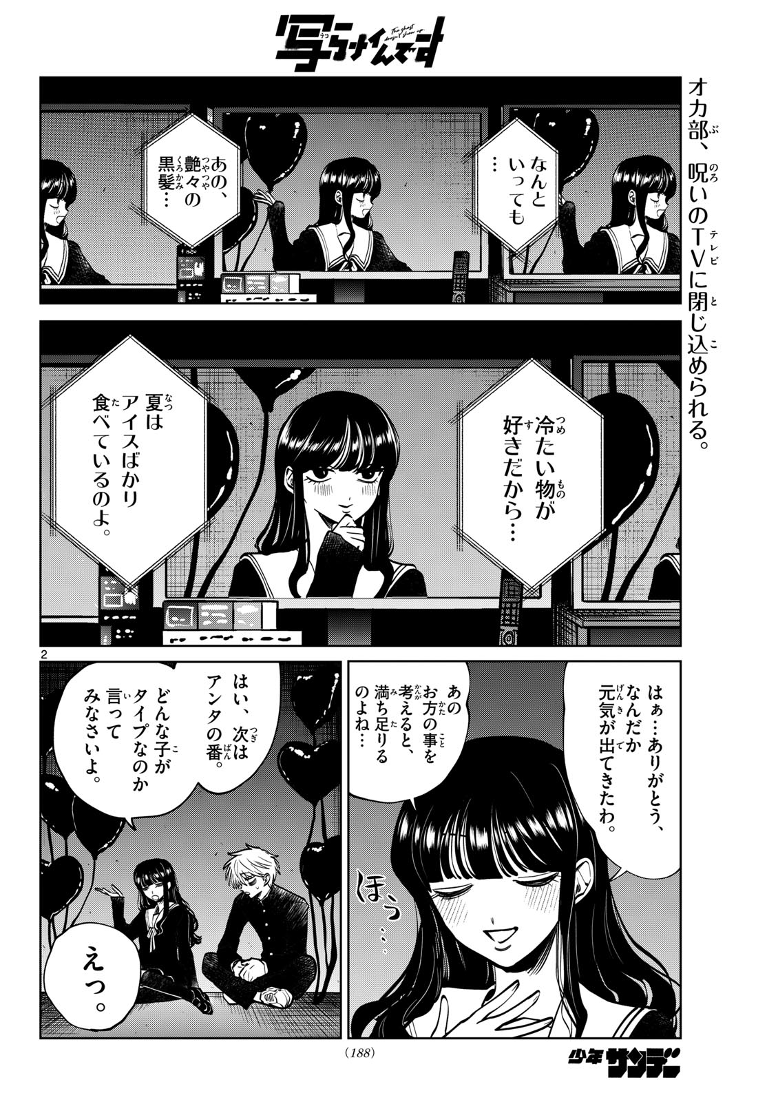 Utsuranain desu Chapter 101 2ページ