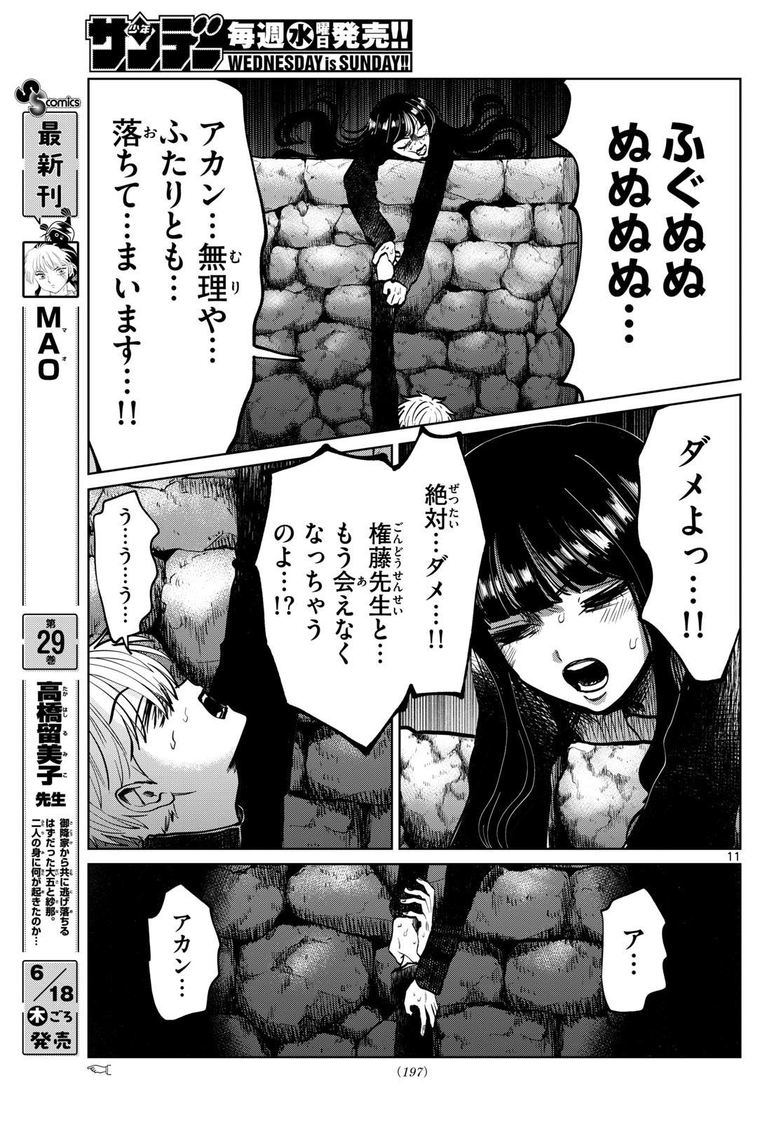 Utsuranain desu Chapter 101 11ページ