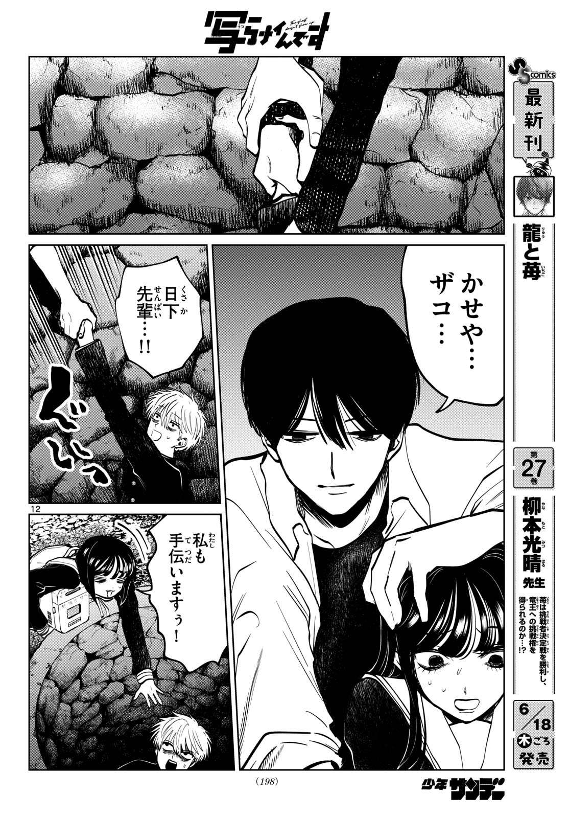 Utsuranain desu Chapter 101 12ページ