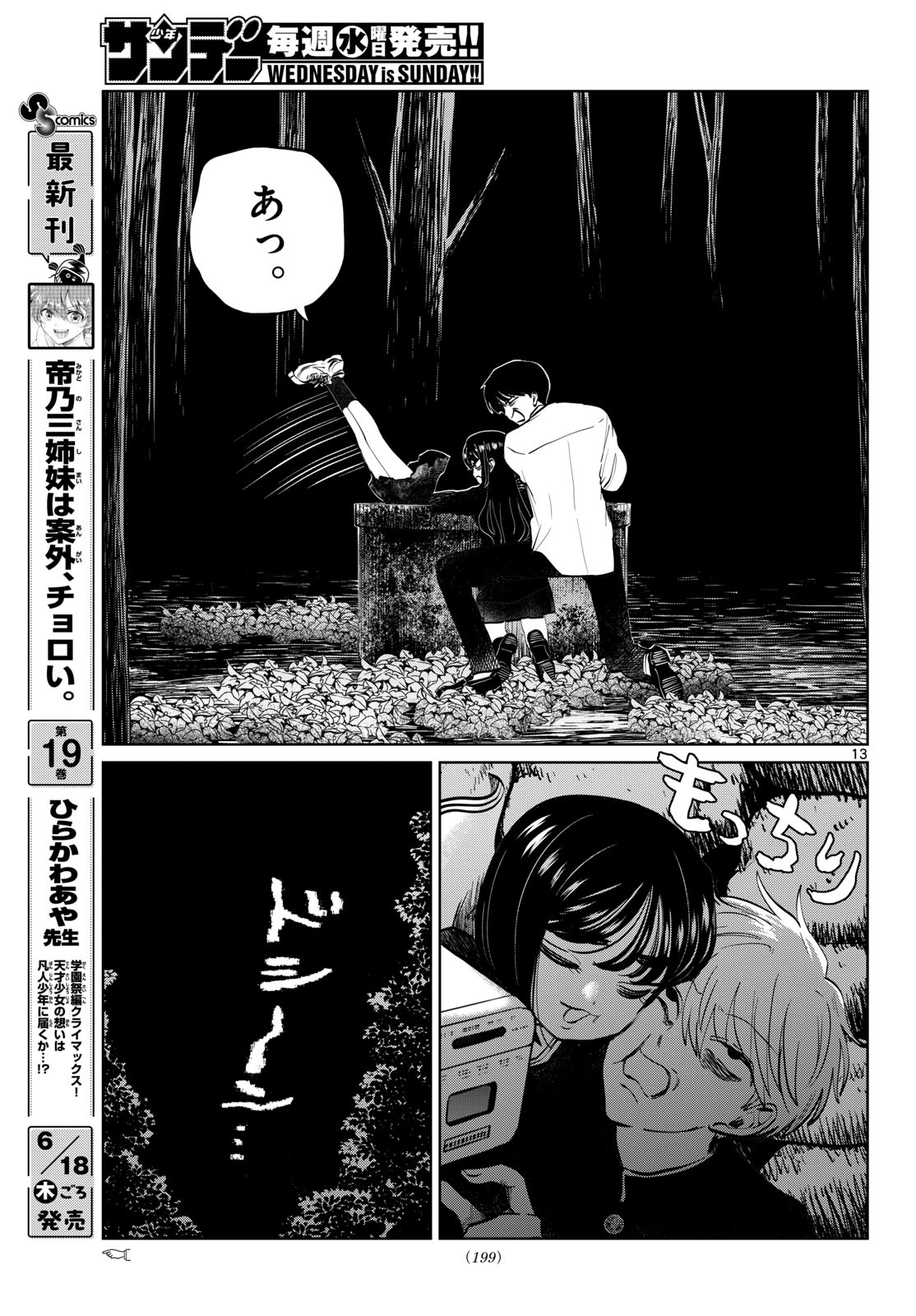 Utsuranain desu Chapter 101 13ページ