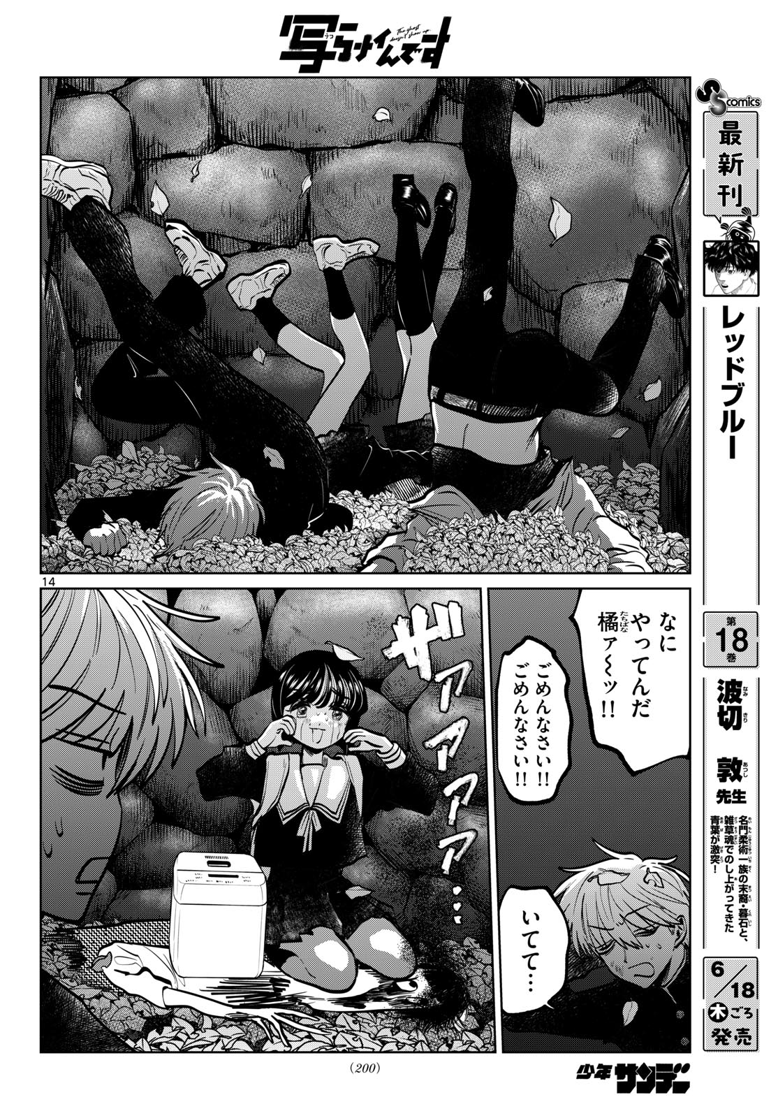 Utsuranain desu Chapter 101 14ページ