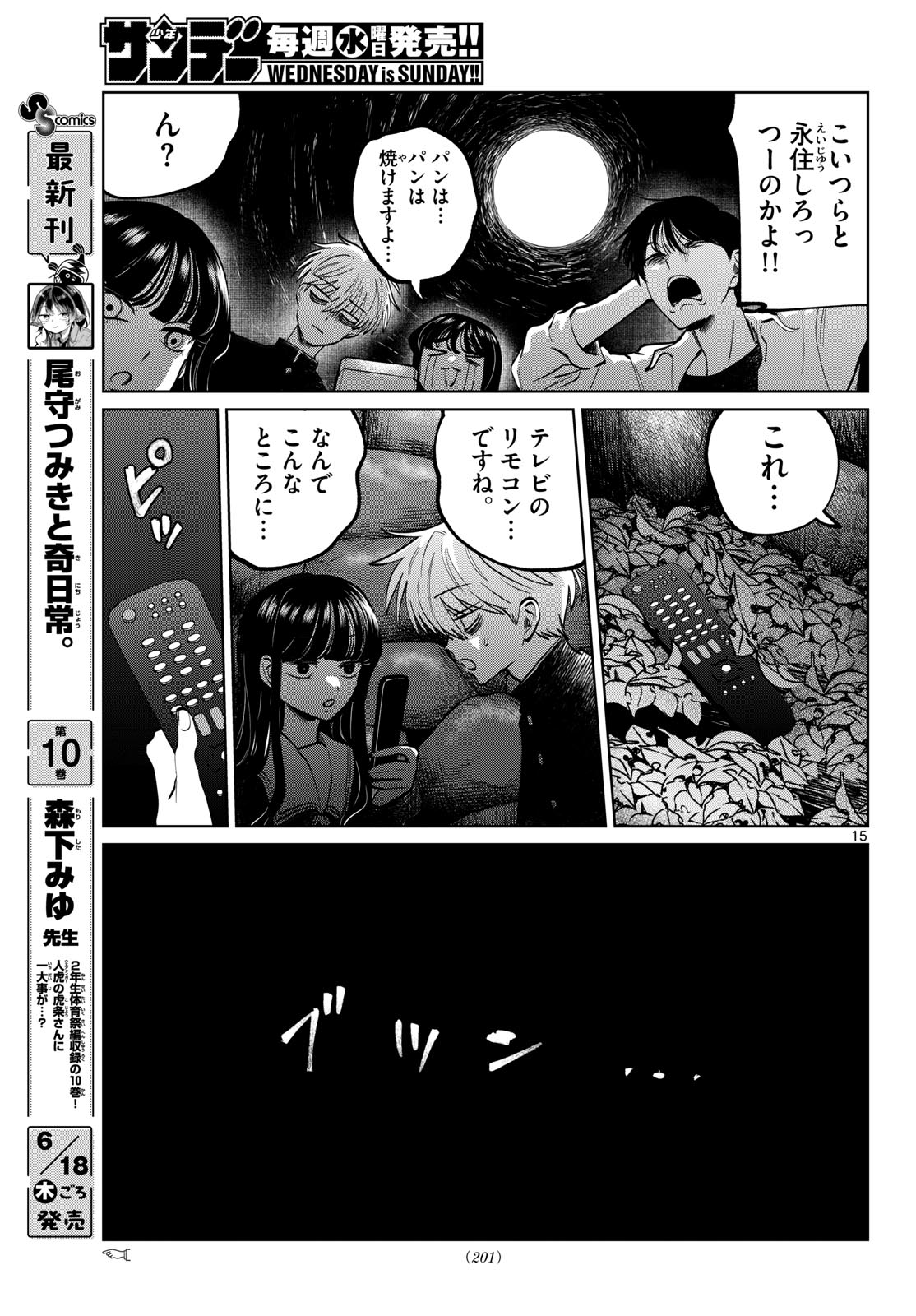 Utsuranain desu Chapter 101 15ページ