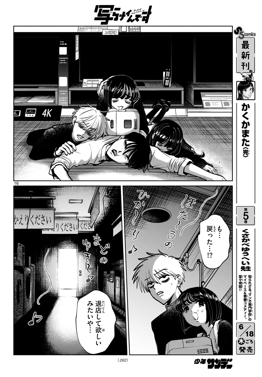 Utsuranain desu Chapter 101 16ページ