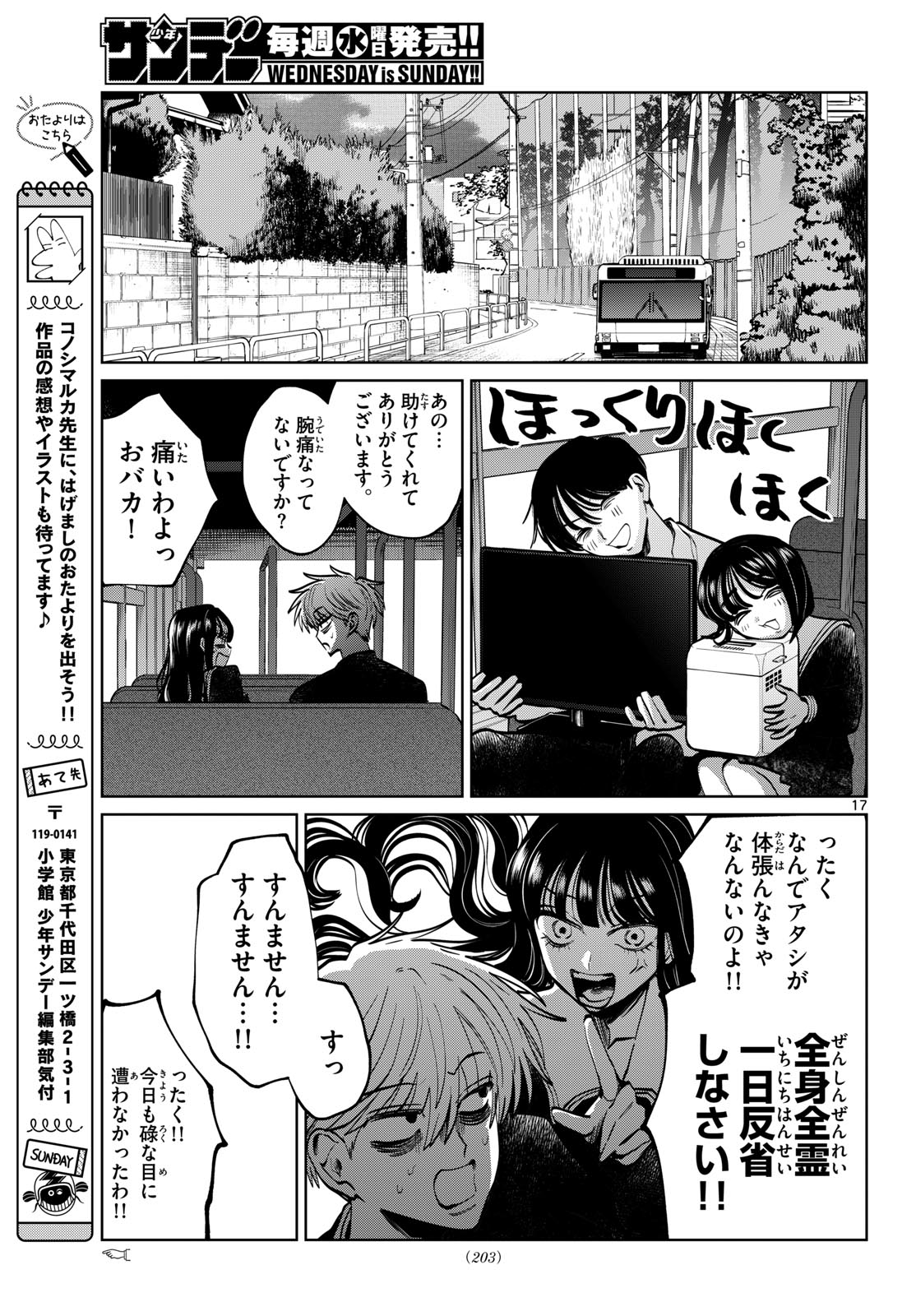 Utsuranain desu Chapter 101 17ページ