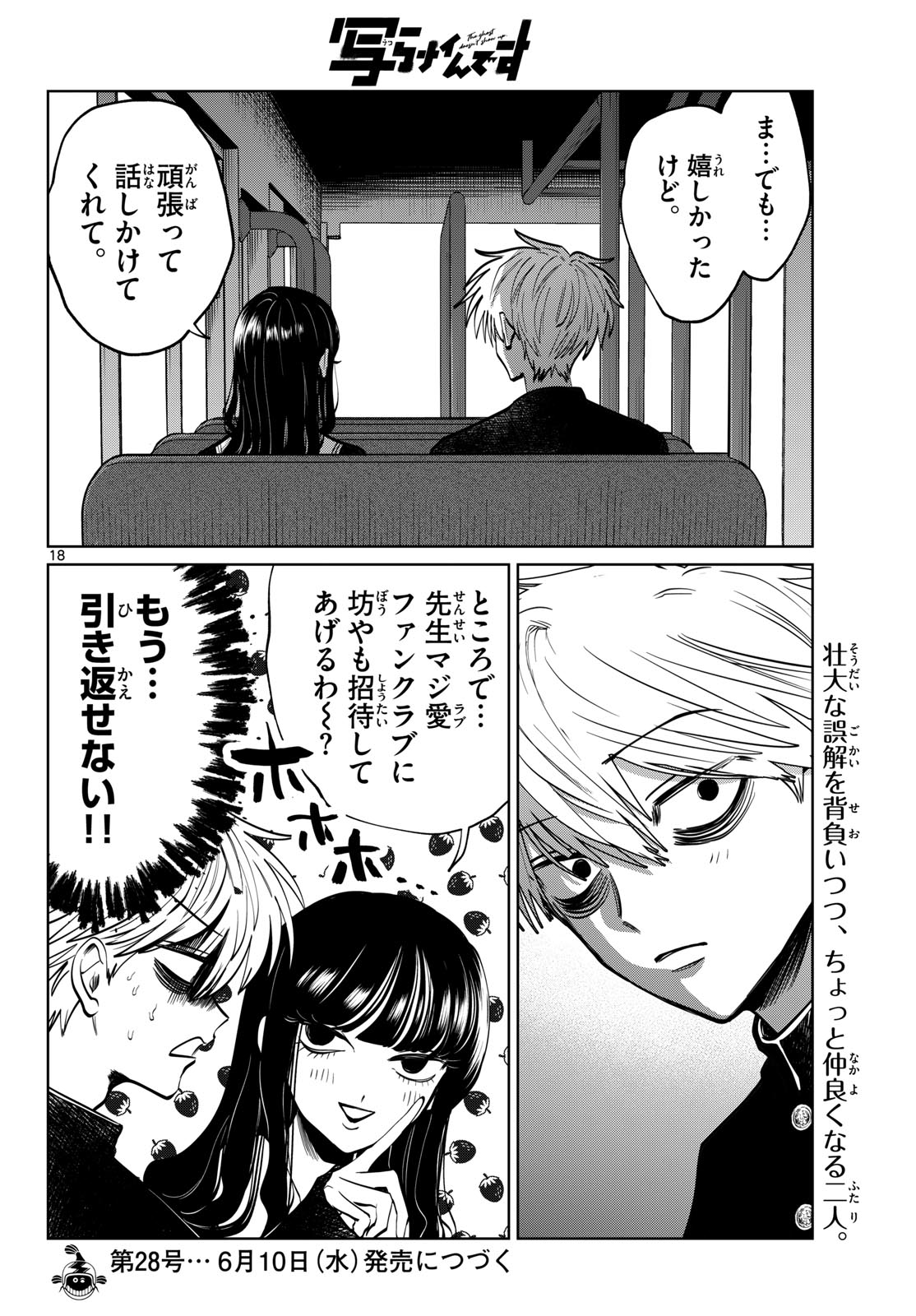 Utsuranain desu Chapter 101 18ページ