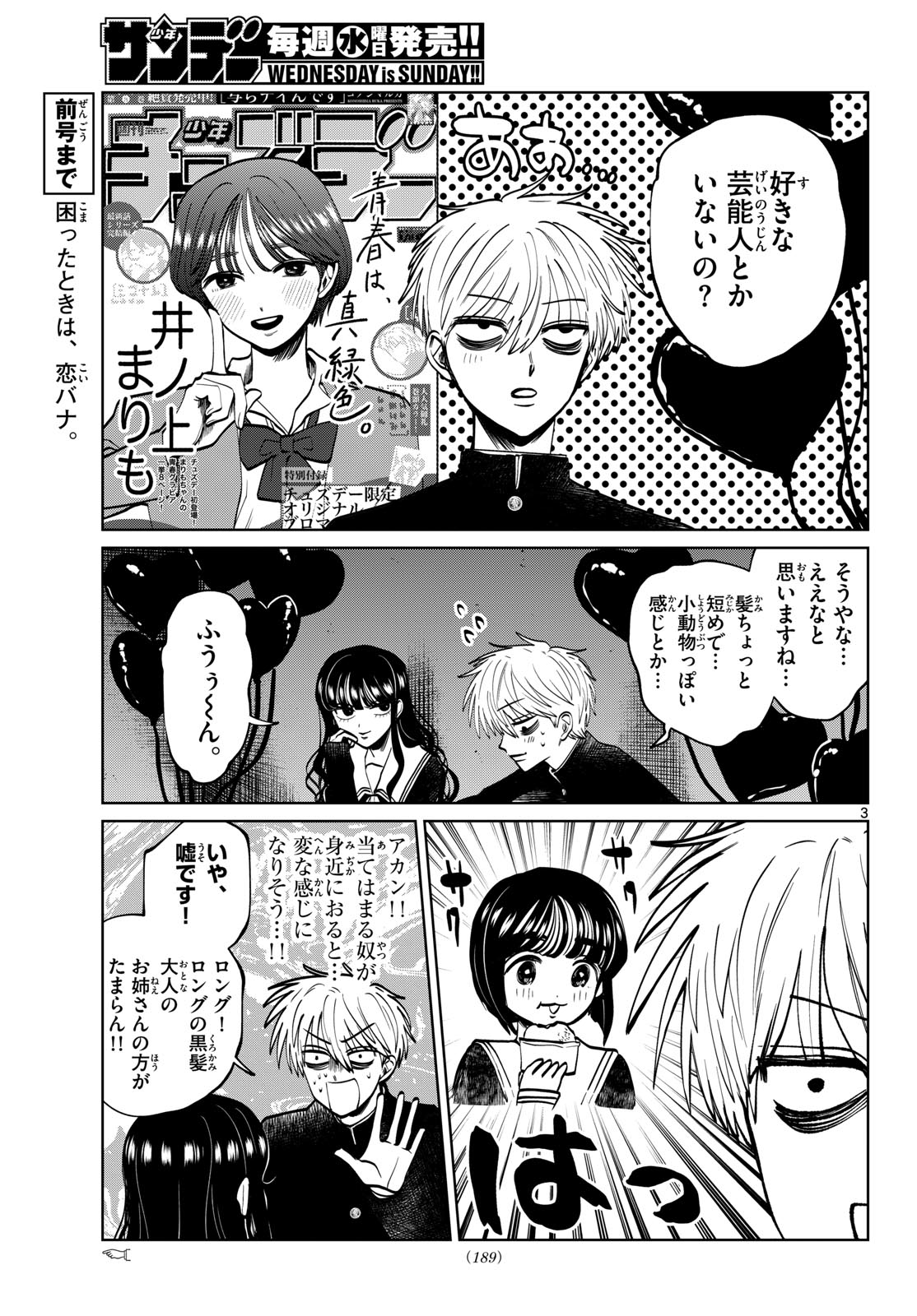 Utsuranain desu Chapter 101 3ページ