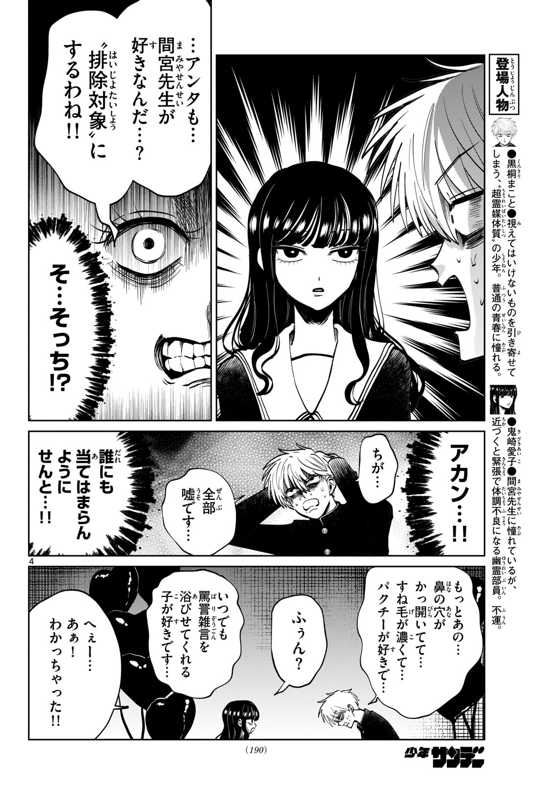 Utsuranain desu Chapter 101 4ページ