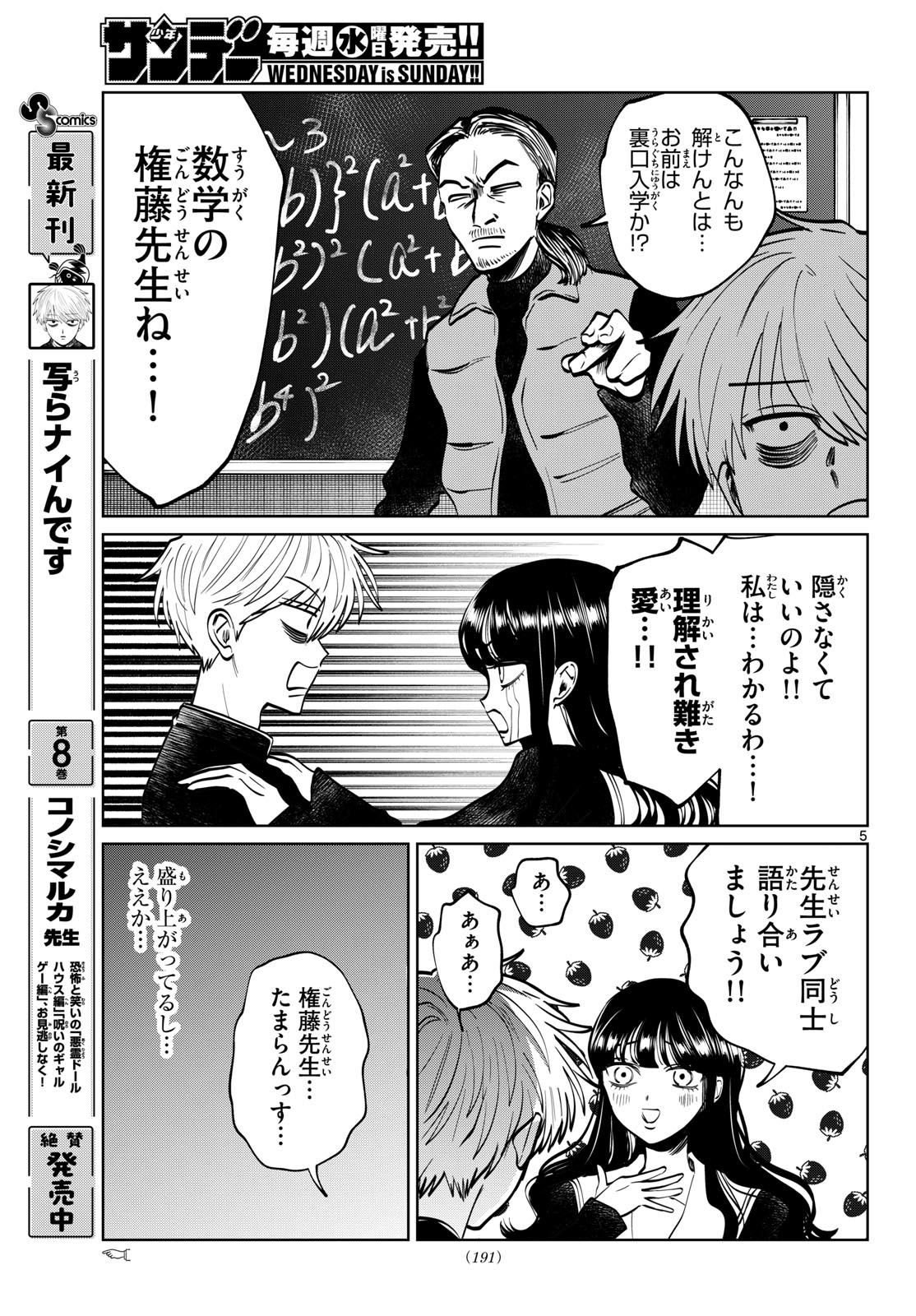 Utsuranain desu Chapter 101 5ページ