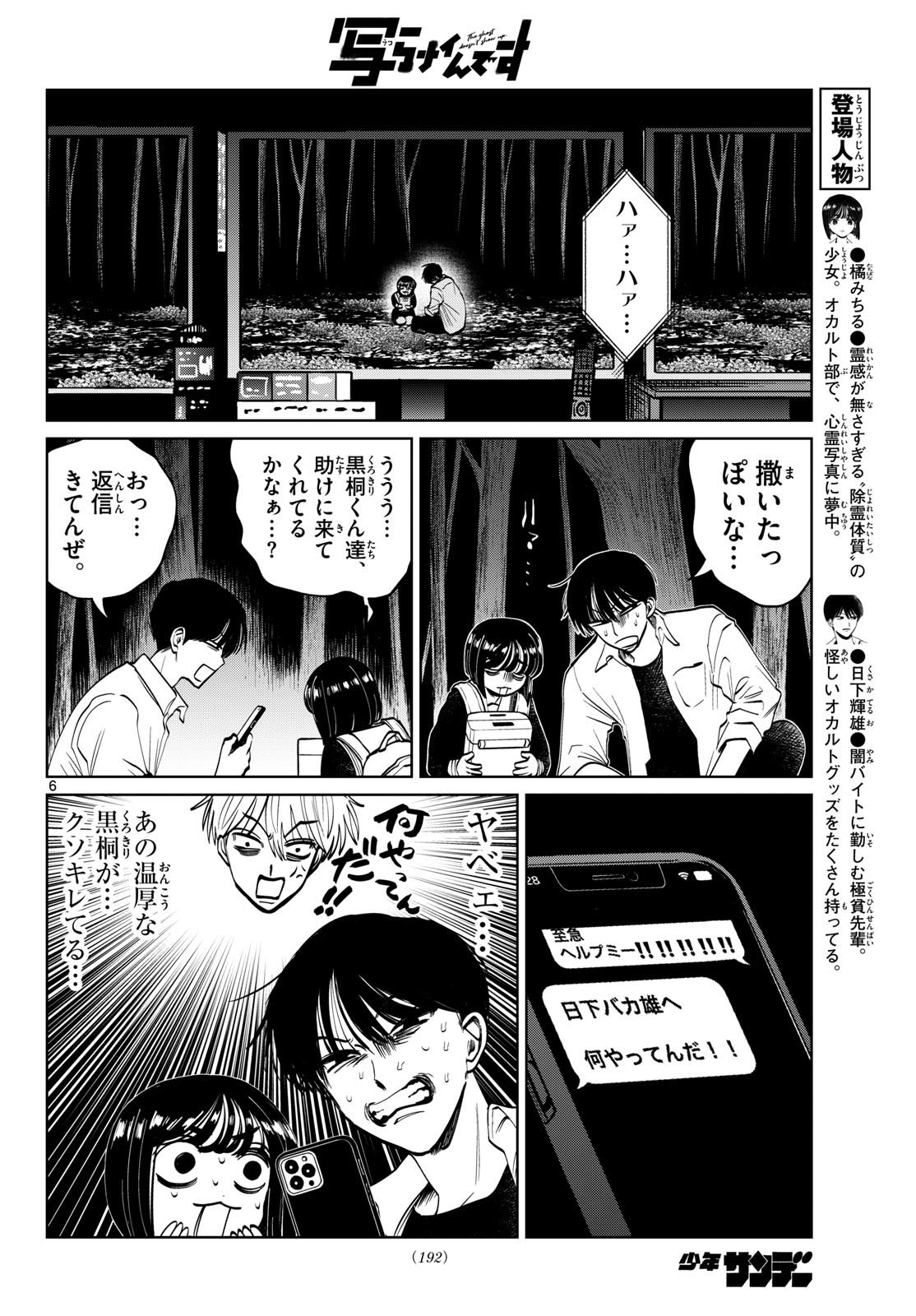 Utsuranain desu Chapter 101 6ページ