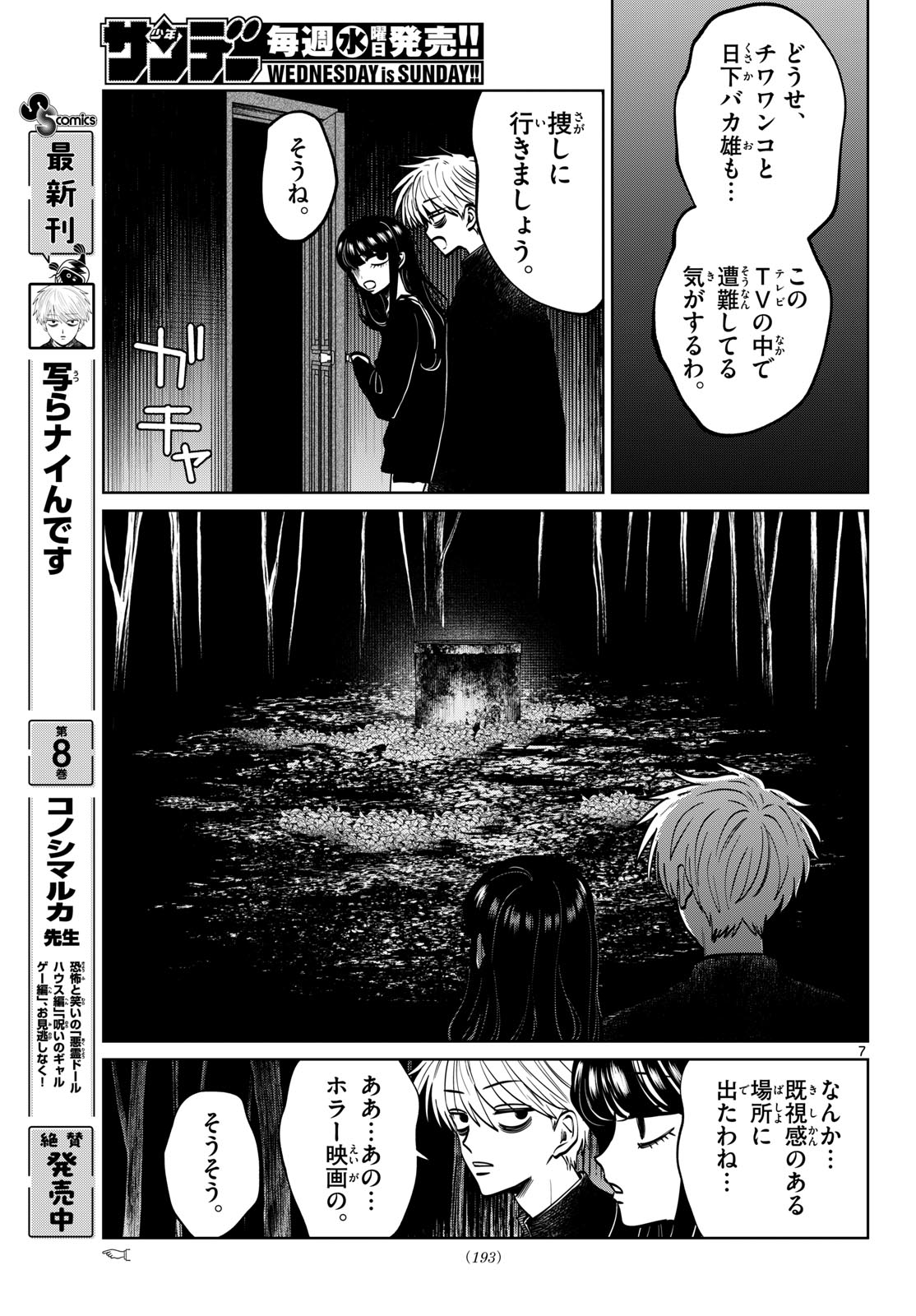 Utsuranain desu Chapter 101 7ページ