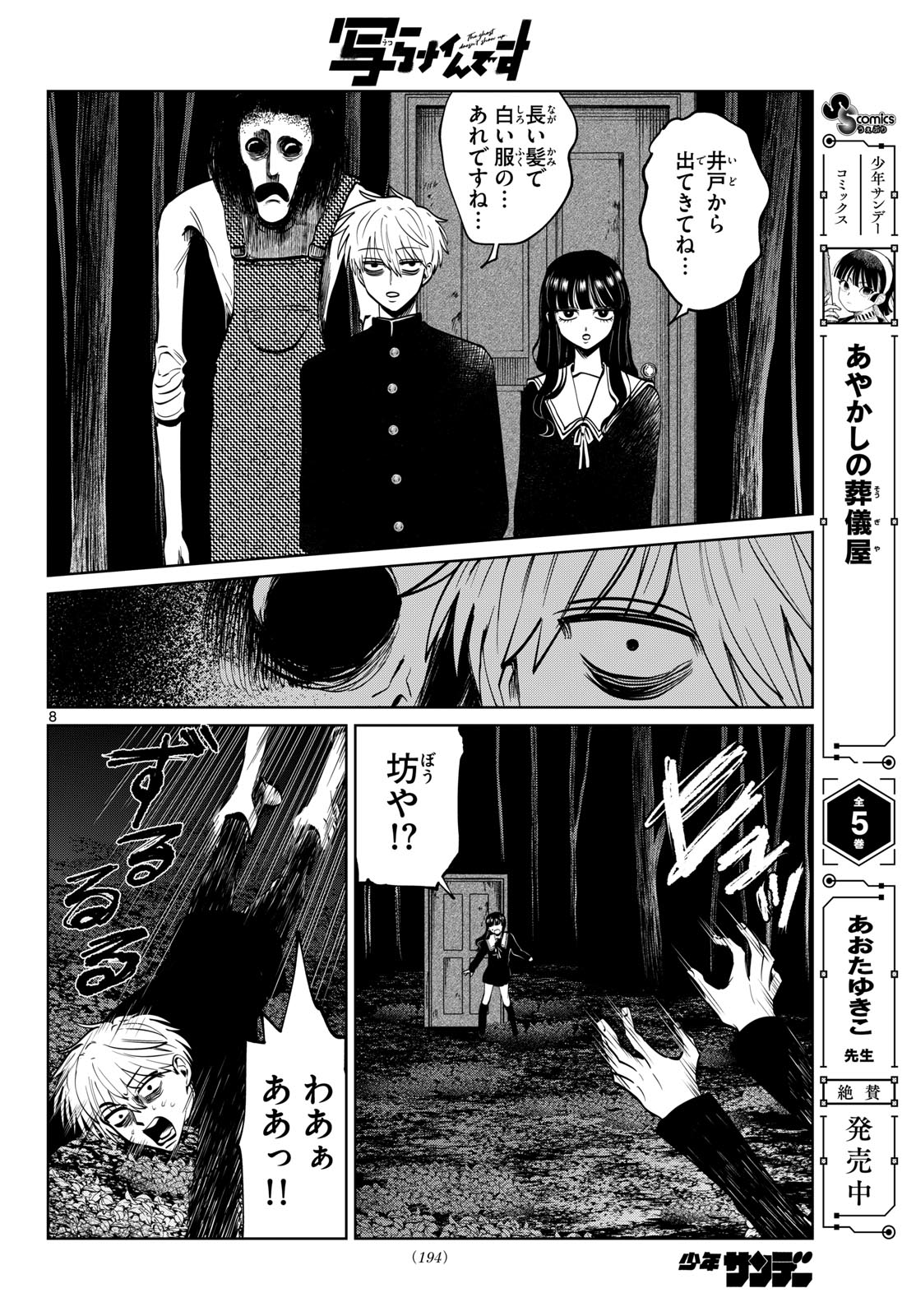 Utsuranain desu Chapter 101 8ページ