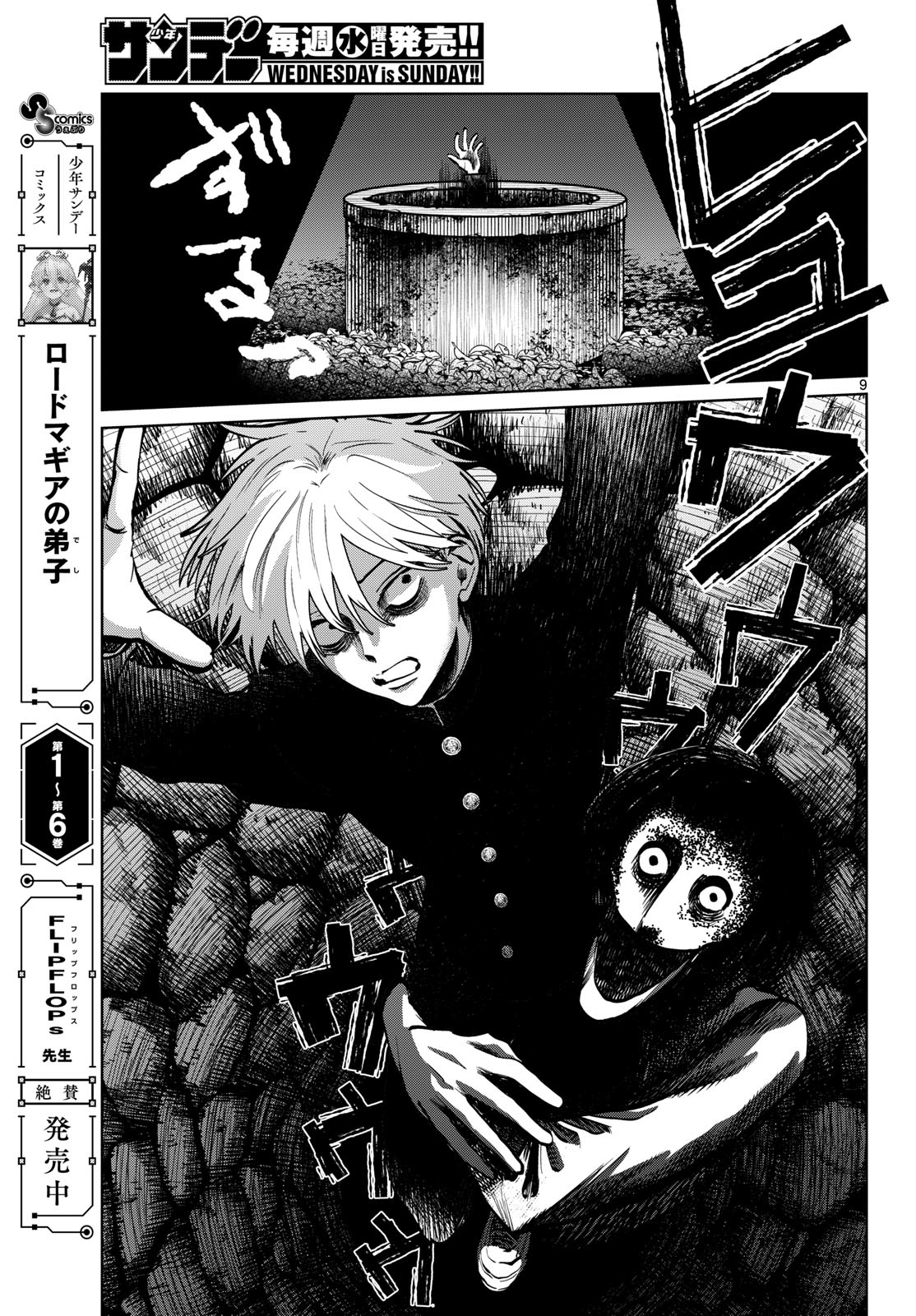 Utsuranain desu Chapter 101 9ページ