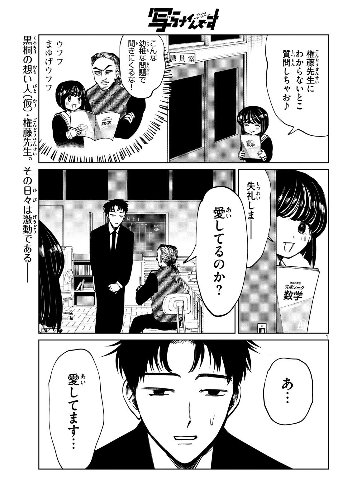Utsuranain desu Chapter 102 1ページ