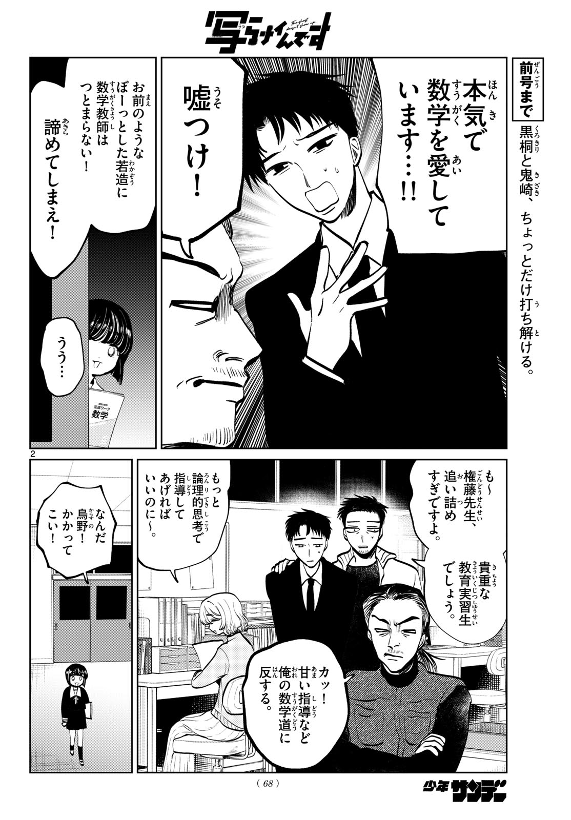 Utsuranain desu Chapter 102 2ページ