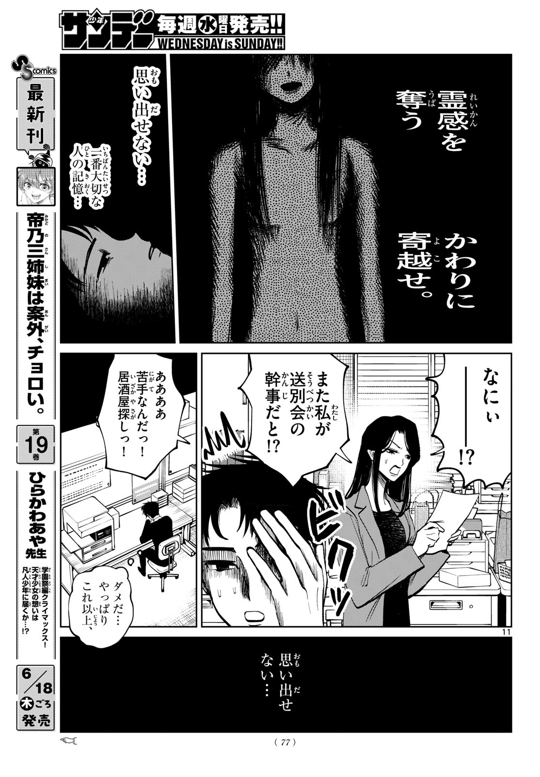 Utsuranain desu Chapter 102 11ページ