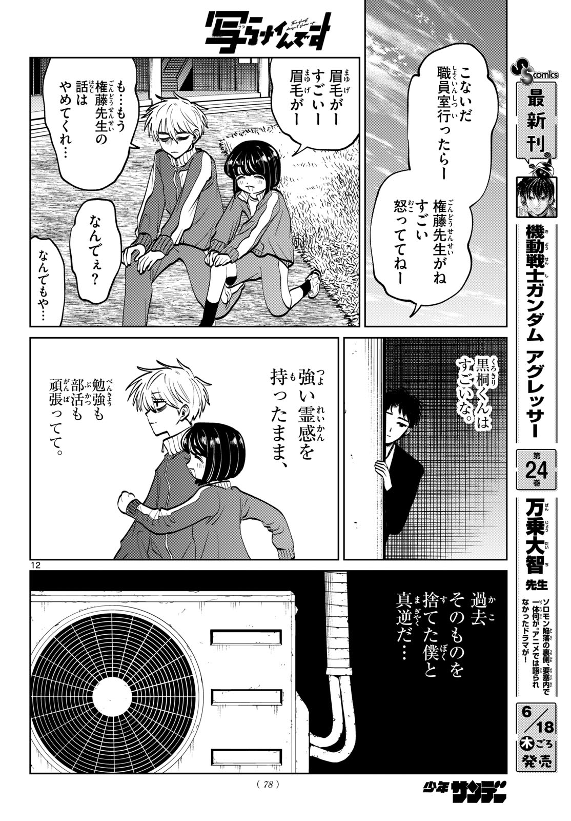 Utsuranain desu Chapter 102 12ページ
