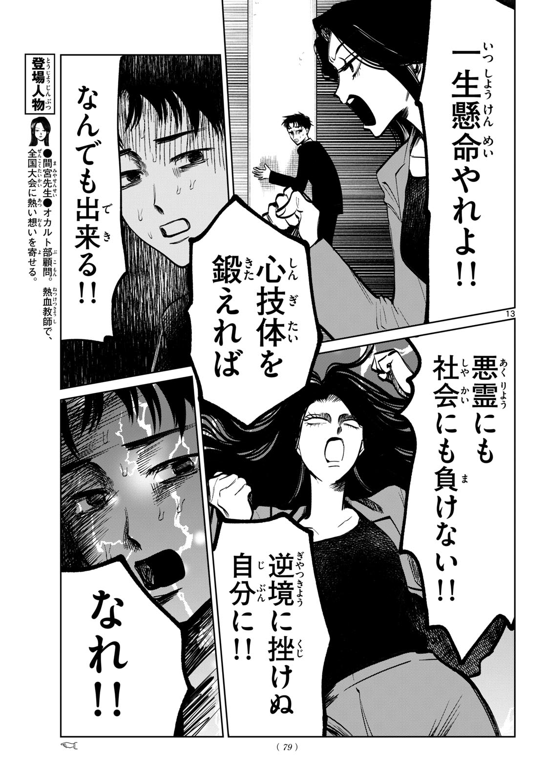 Utsuranain desu Chapter 102 13ページ