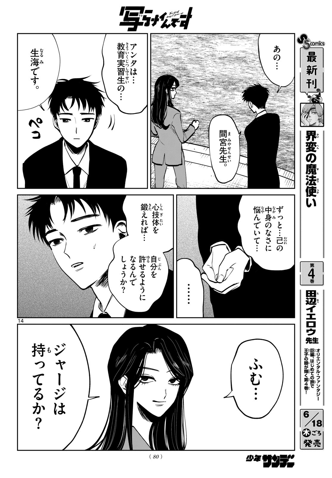 Utsuranain desu Chapter 102 14ページ