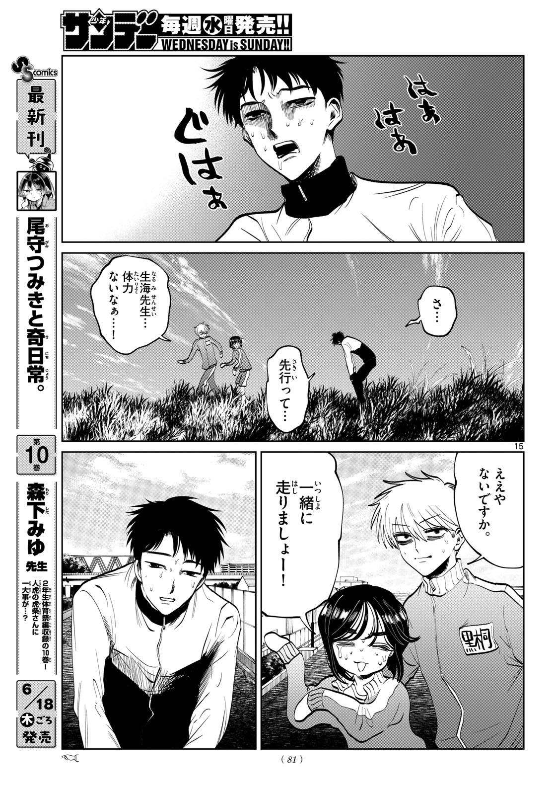 Utsuranain desu Chapter 102 15ページ