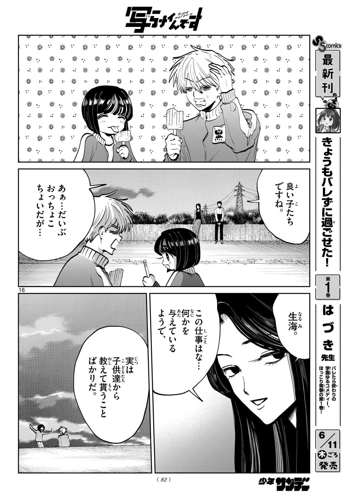 Utsuranain desu Chapter 102 16ページ