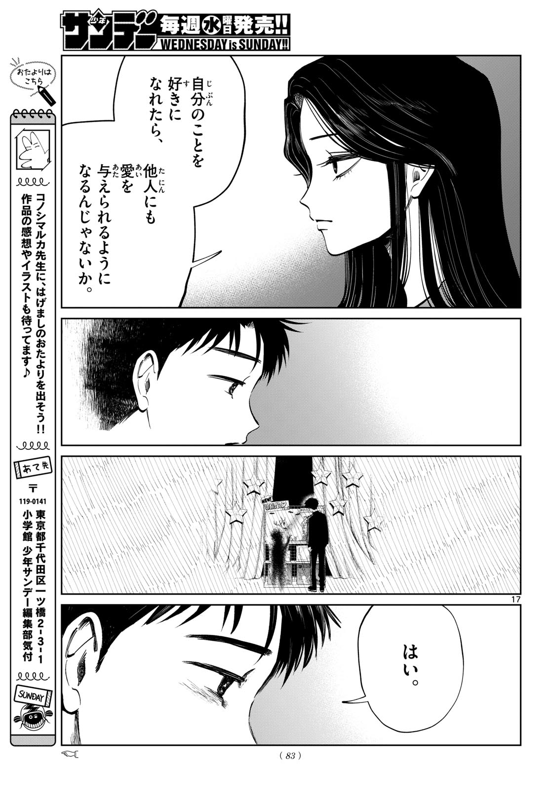 Utsuranain desu Chapter 102 17ページ