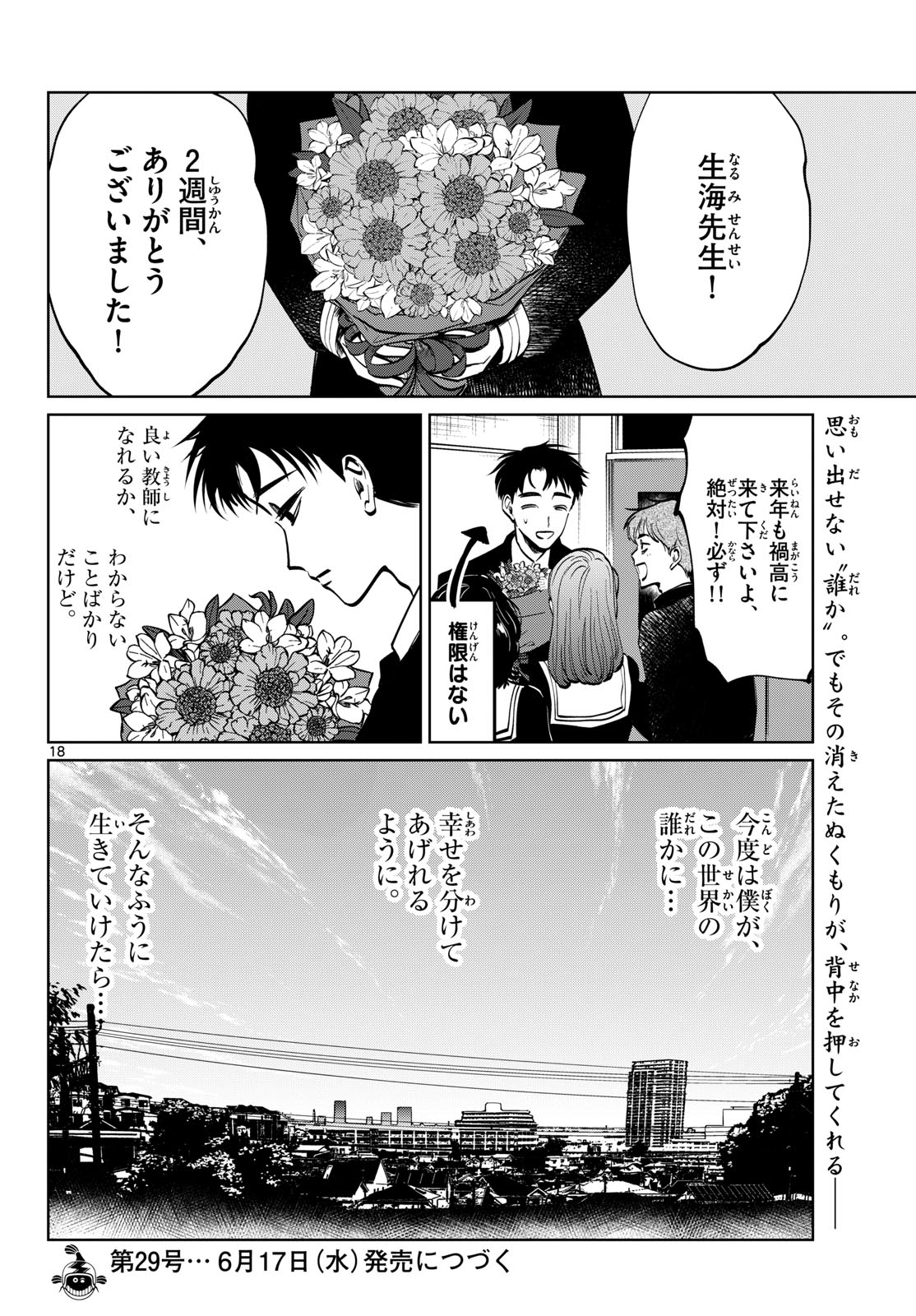 Utsuranain desu Chapter 102 18ページ