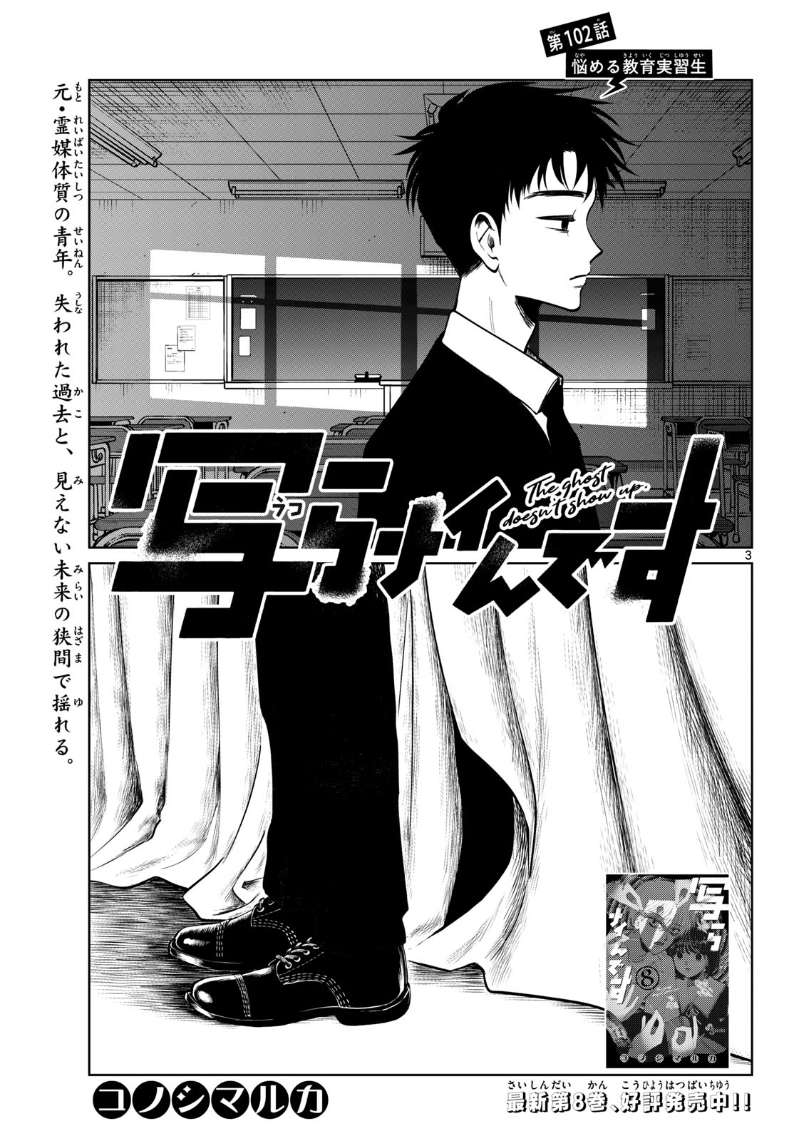 Utsuranain desu Chapter 102 3ページ