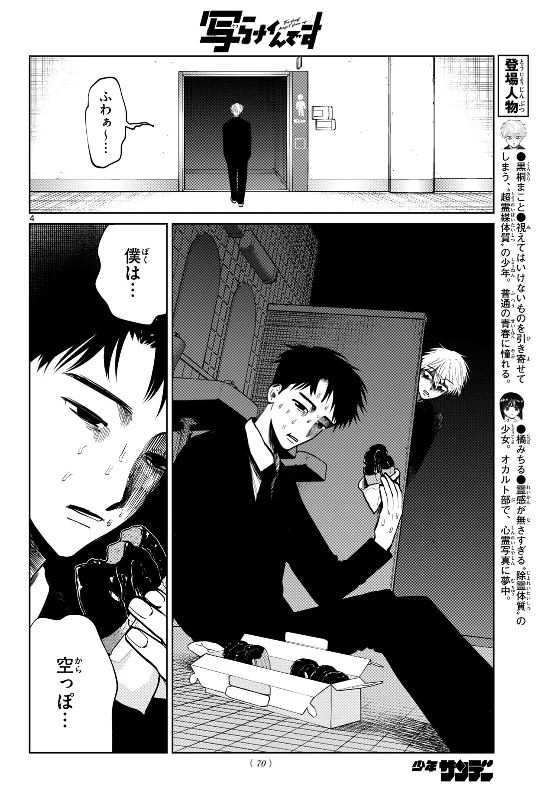 Utsuranain desu Chapter 102 4ページ