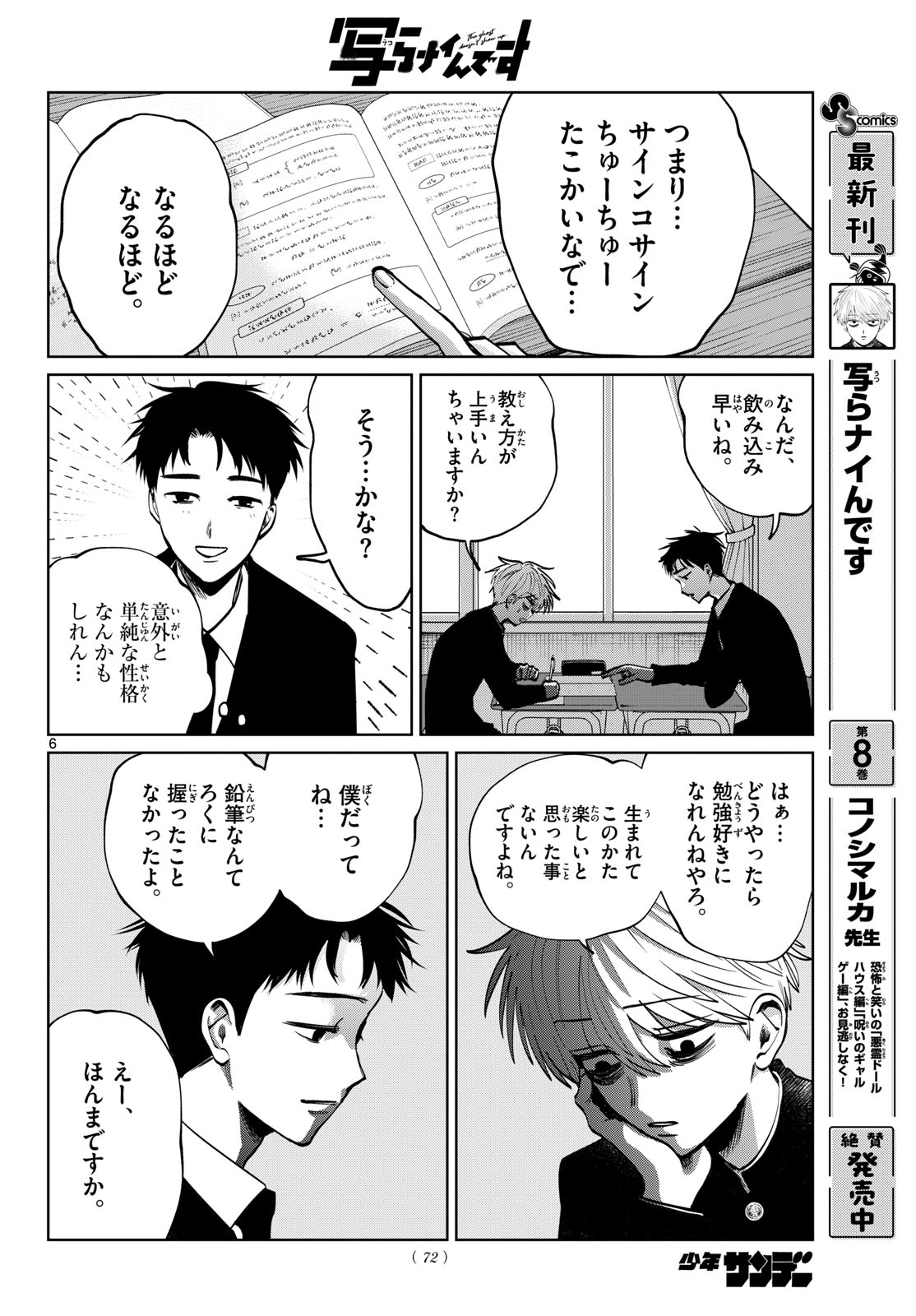 Utsuranain desu Chapter 102 6ページ
