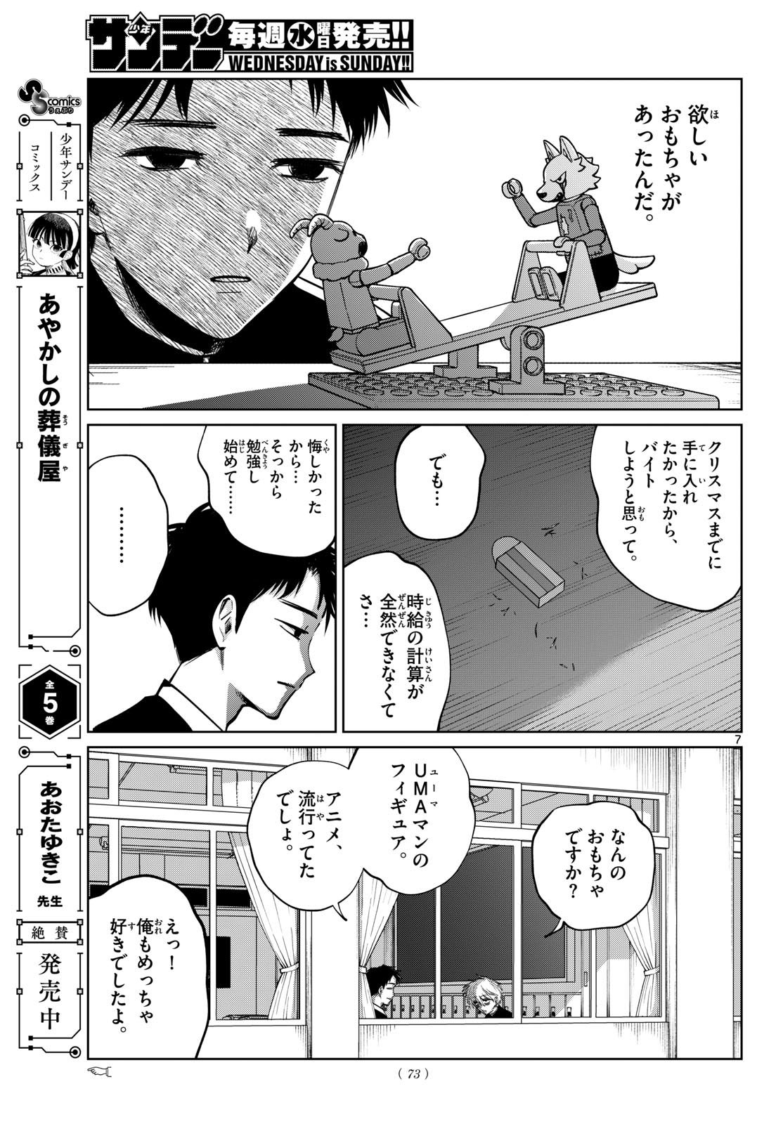 Utsuranain desu Chapter 102 7ページ