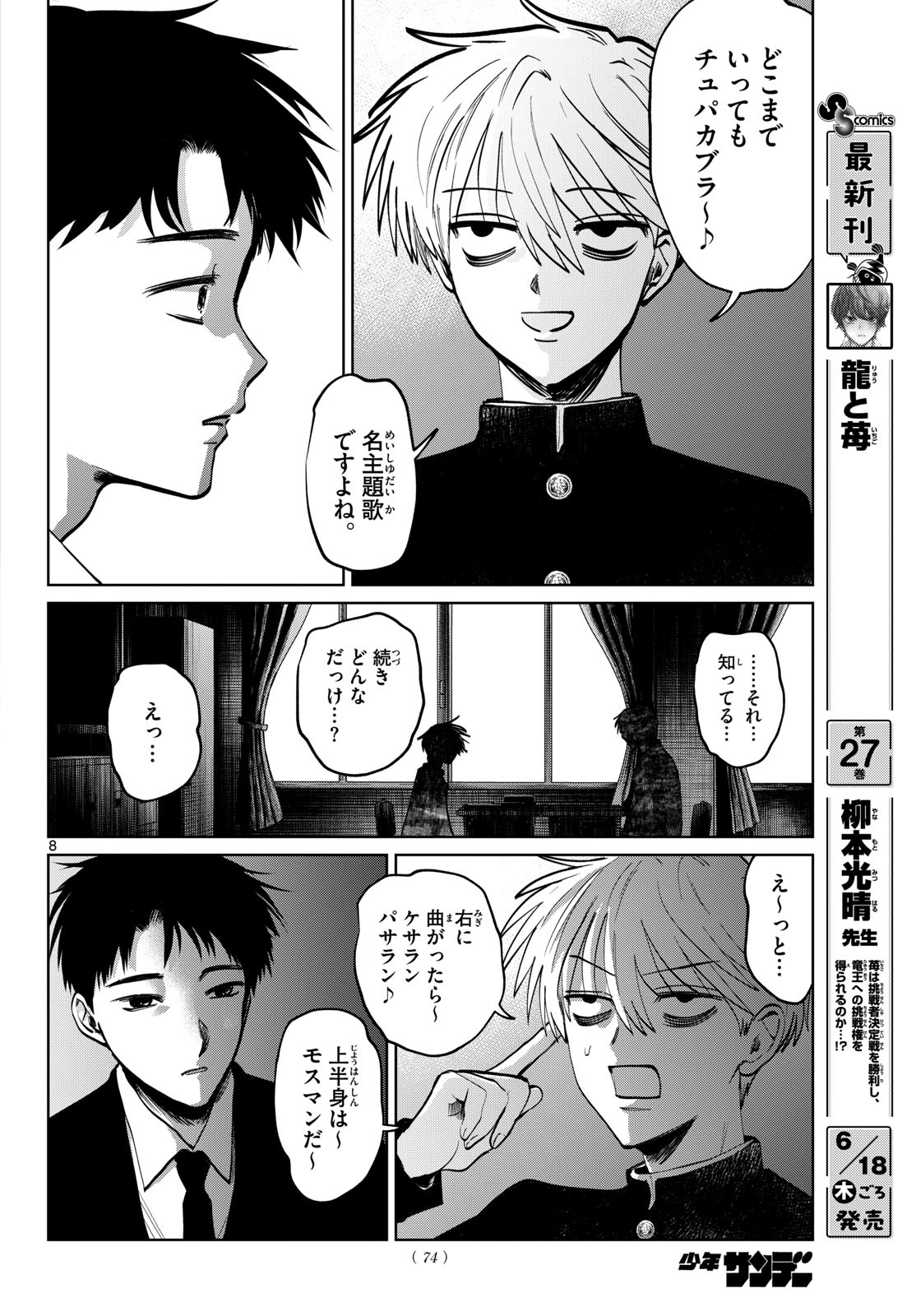 Utsuranain desu Chapter 102 8ページ