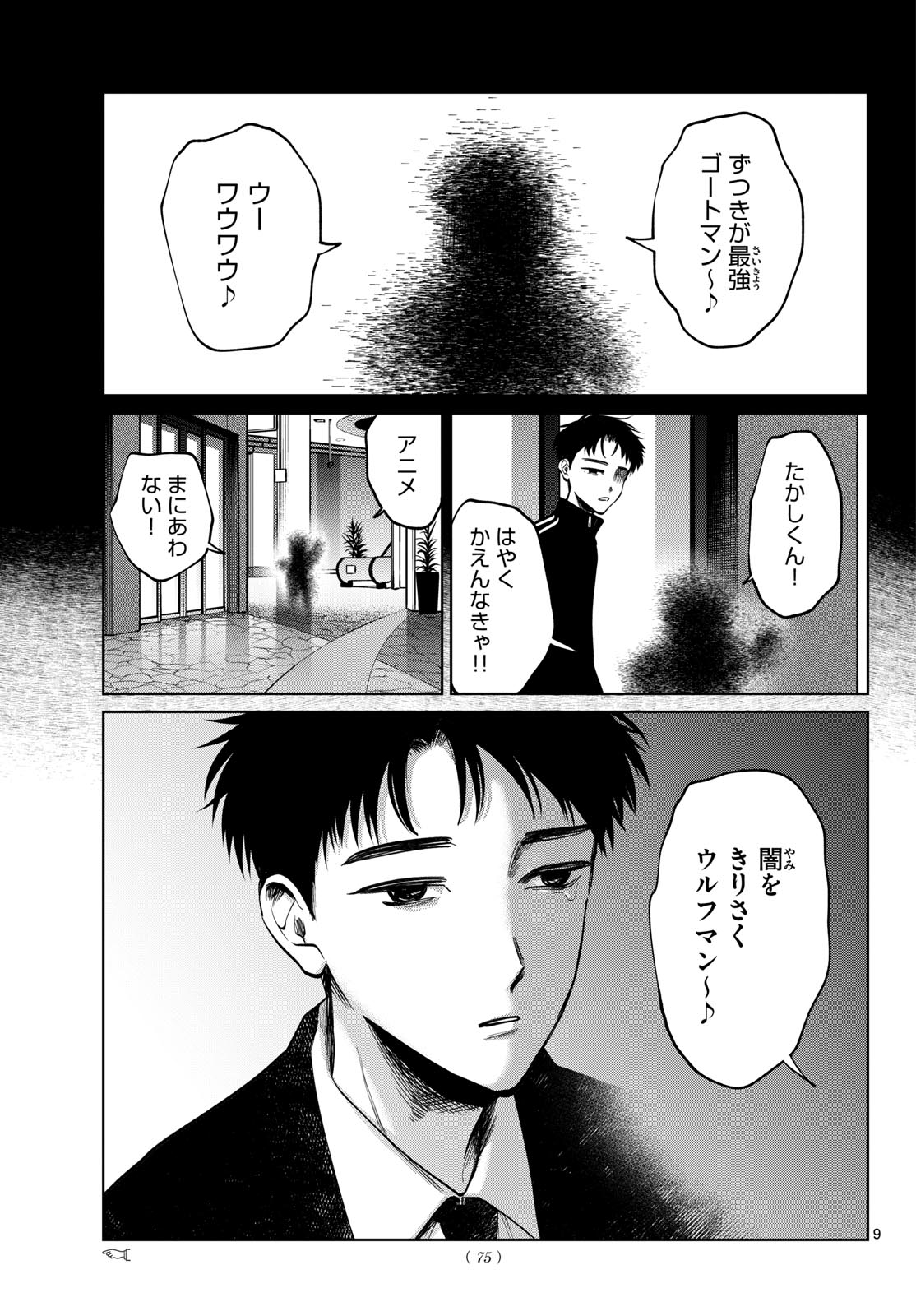 Utsuranain desu Chapter 102 9ページ