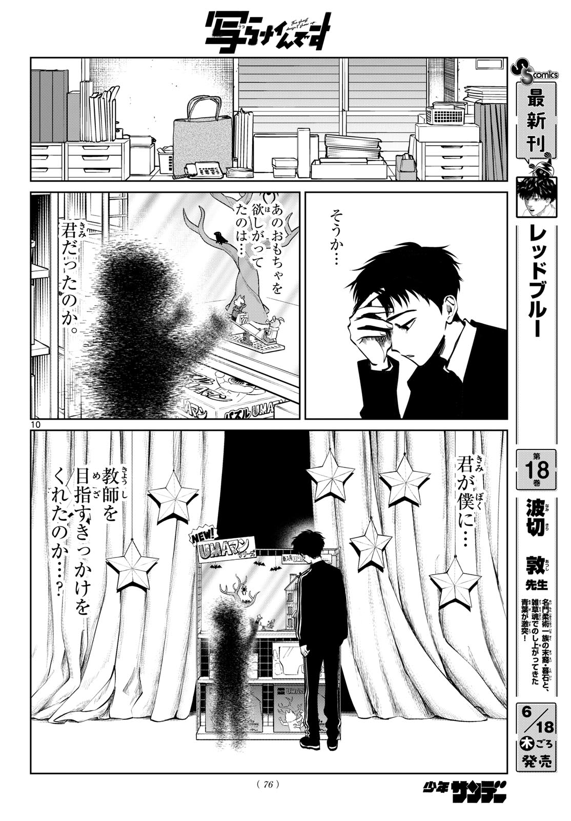 Utsuranain desu Chapter 102 10ページ